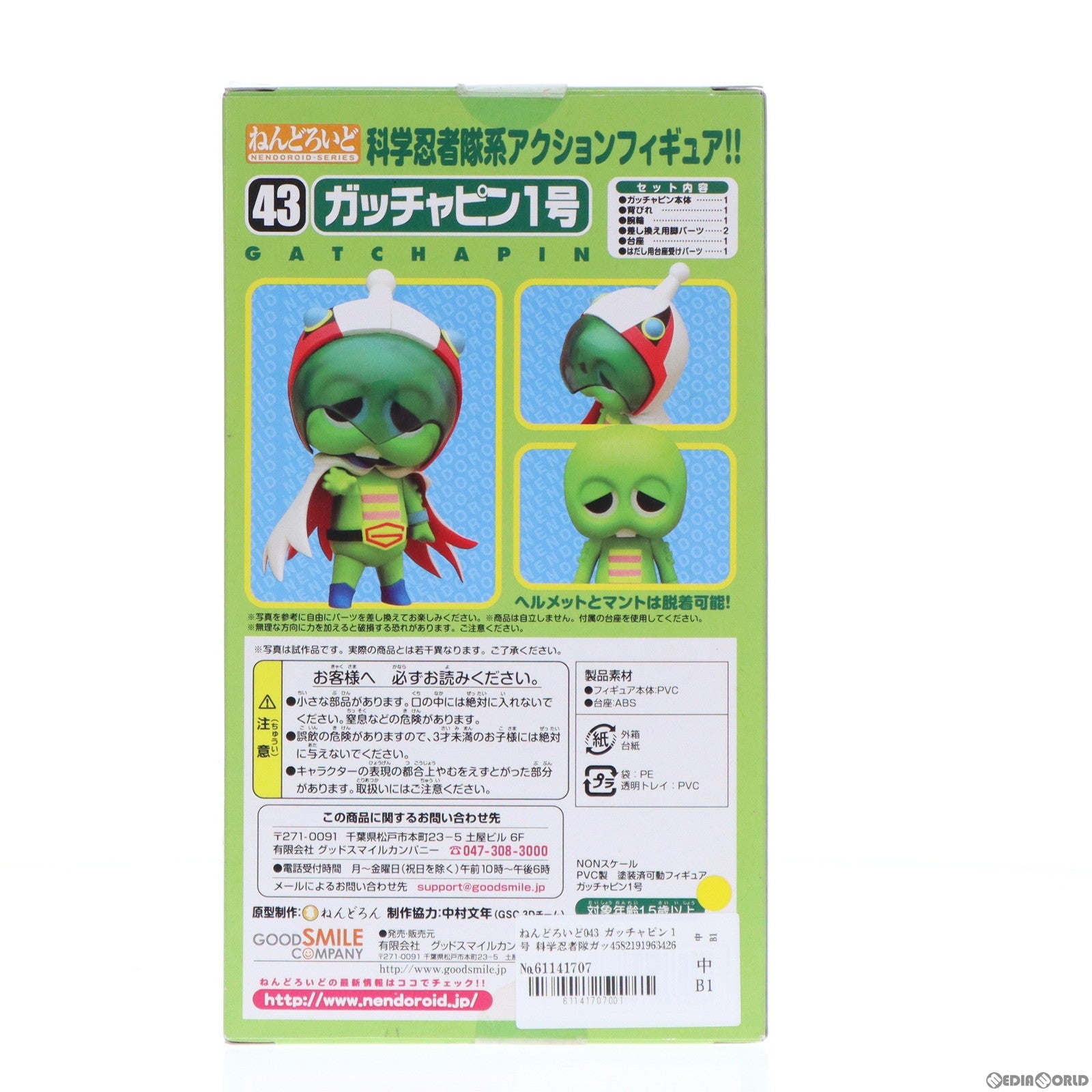 【中古即納】[FIG]ねんどろいど 043 ガッチャピン1号 科学忍者隊ガッチャピン 完成品 可動フィギュア グッドスマイルカンパニー(20080831)