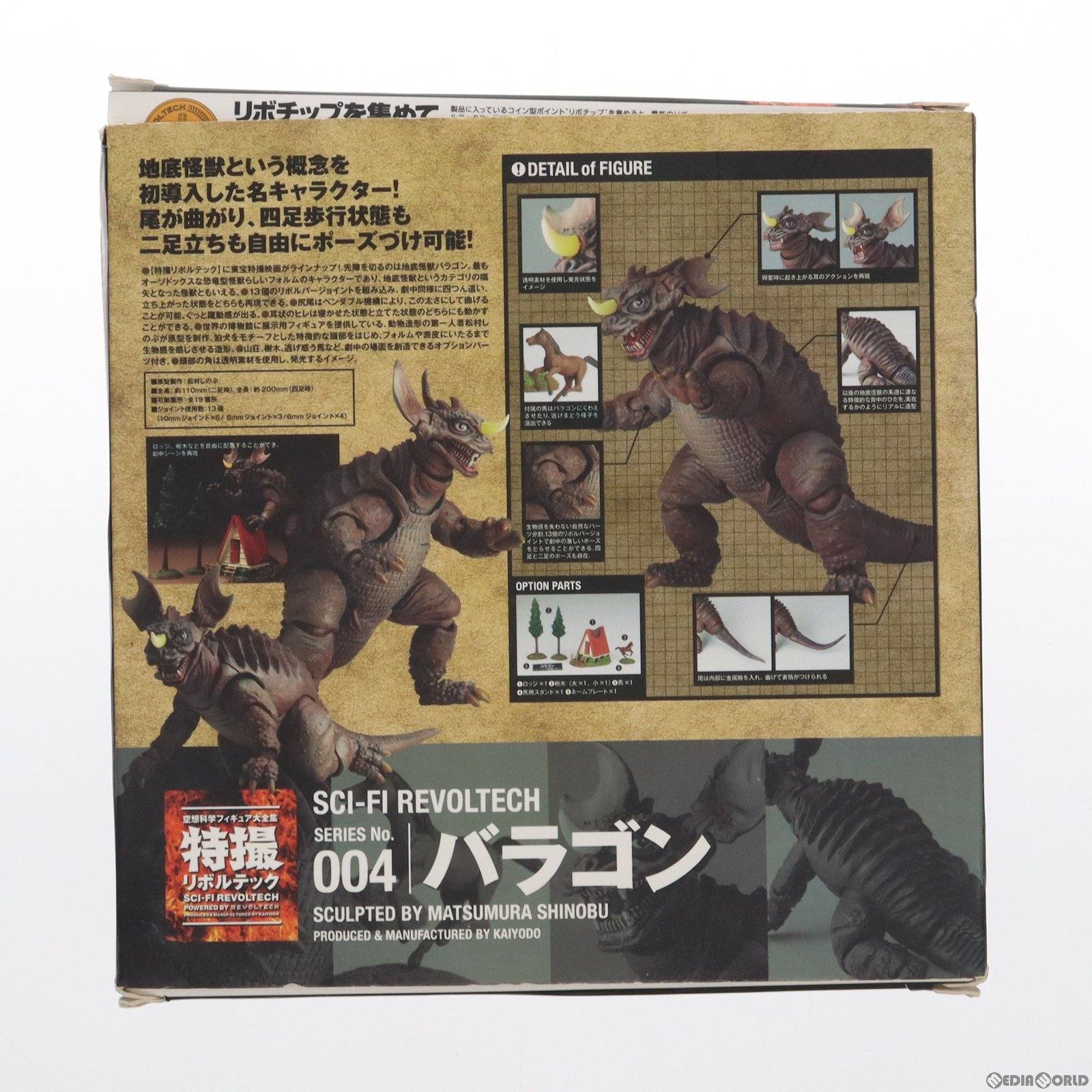 【中古即納】[FIG]特撮リボルテック No.004 バラゴン フランケンシュタイン対地底怪獣 完成品 可動フィギュア 海洋堂/ケンエレファント(20100501)