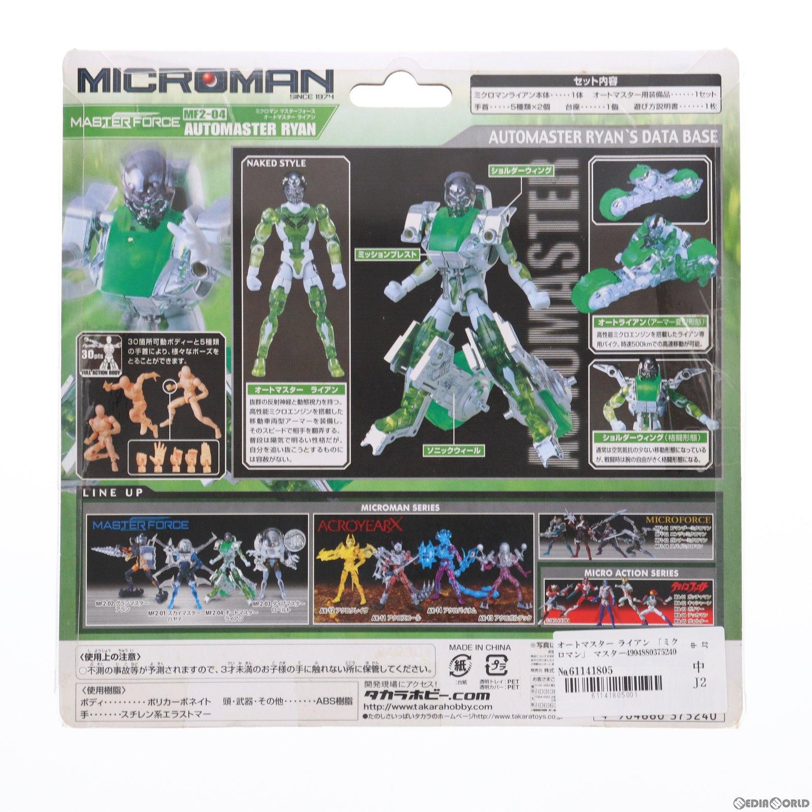 【中古即納】[FIG] ミクロマン マスターフォース MF2-04 オートマスター ライアン 完成品 可動フィギュア タカラ(20040331)