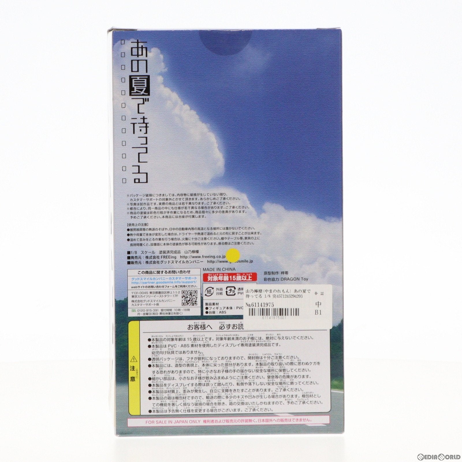 【中古即納】[FIG] 山乃檸檬(やまのれもん) あの夏で待ってる 1/8 完成品 フィギュア FREEing(フリーイング) (20130622)