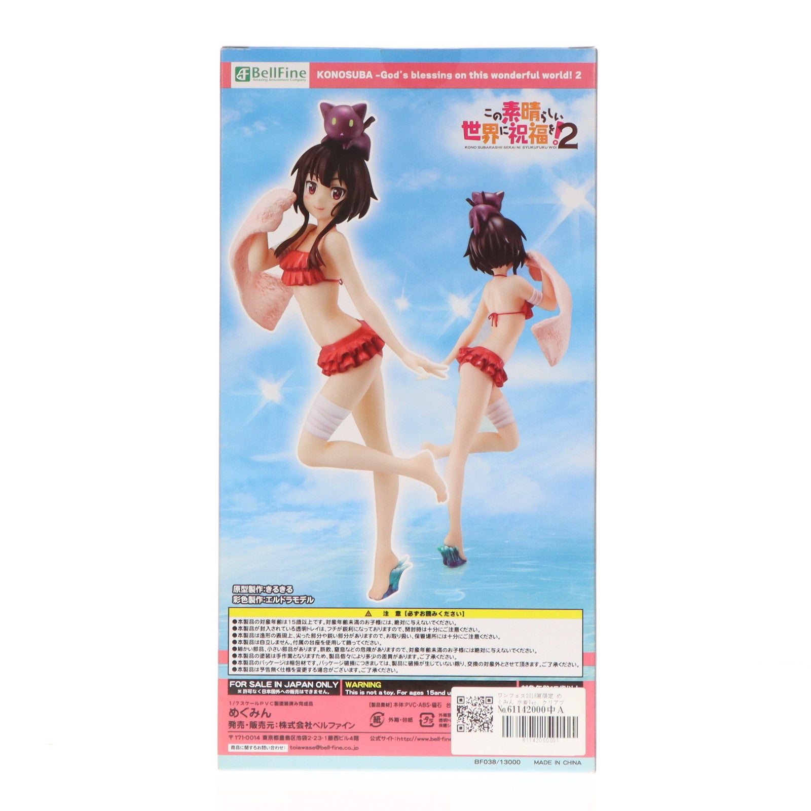 中古即納】[FIG]ワンフェス2018夏限定 めぐみん 水着Ver. クリアブラックカラー この素晴らしい世界に祝福を!2 1/7 完成品 フィギュア  ベルファイン