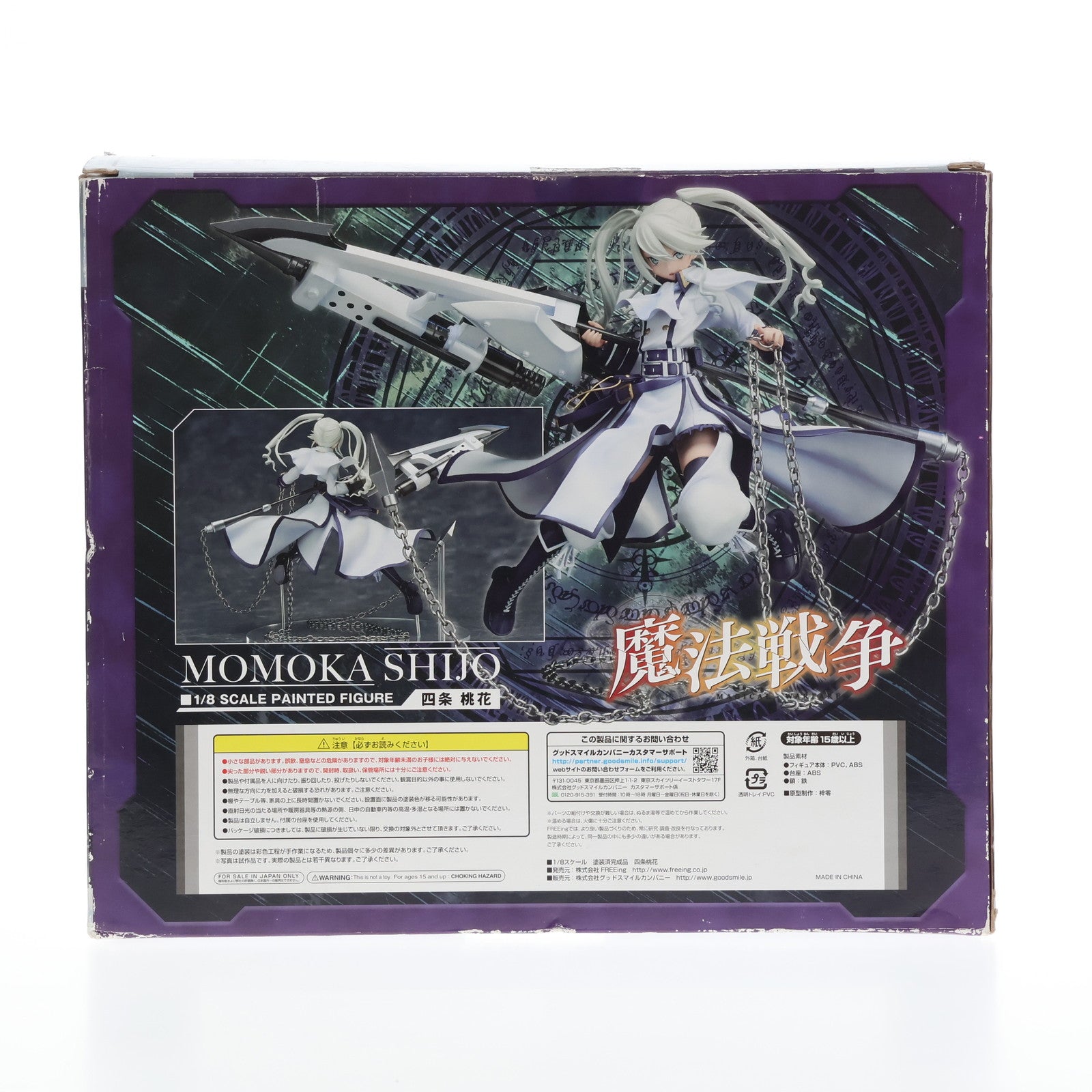 【中古即納】[FIG] 四条桃花(しじょうとうか) 魔法戦争 1/8 完成品 フィギュア FREEing(フリーイング) (20151023)