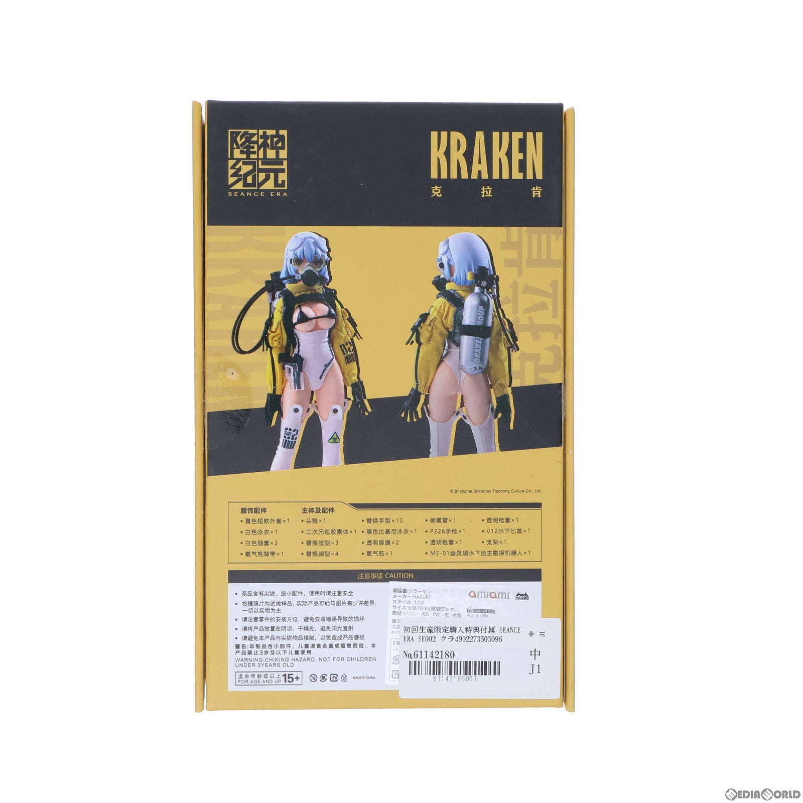 【中古即納】[FIG] 初回生産限定購入特典付属 SEANCE ERA SE002 クラーケン 1/12 完成品 アクションフィギュア HASUKI(ハスキ) (20230907)