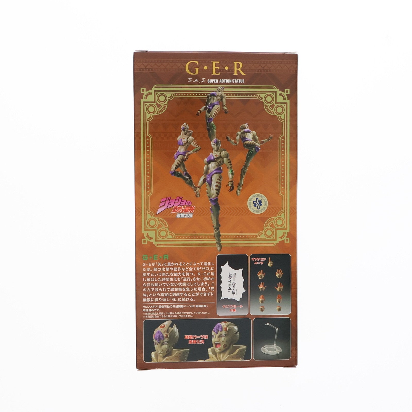 【中古即納】[FIG](再販)超像可動 G・E・R(ゴールド・エクスペリエンス・レクイエム) ジョジョの奇妙な冒険 第5部 完成品 可動フィギュア メディコス・エンタテインメント(20220623)