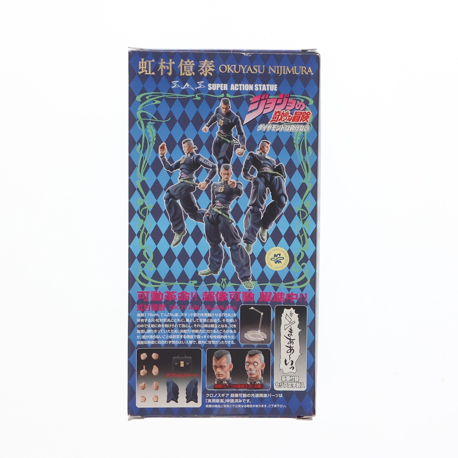 【中古即納】[FIG]超像可動 22.虹村億泰(にじむらおくやす)(荒木飛呂彦指定カラー) ジョジョの奇妙な冒険 第四部 ダイヤモンドは砕けない 完成品 可動フィギュア メディコス・エンタテインメント(20101228)