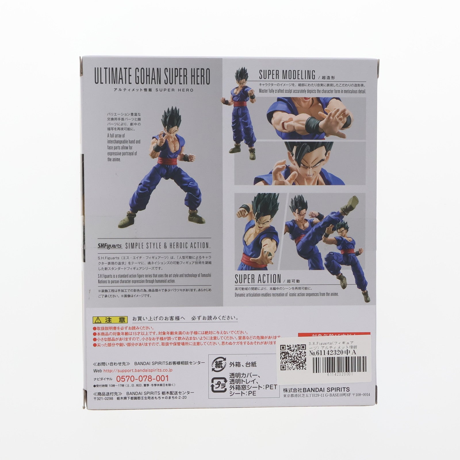 【中古即納】[FIG]S.H.Figuarts(フィギュアーツ) アルティメット悟飯 SUPER HERO ドラゴンボール超(スーパー) スーパーヒーロー 完成品 可動フィギュア バンダイスピリッツ(20220716)