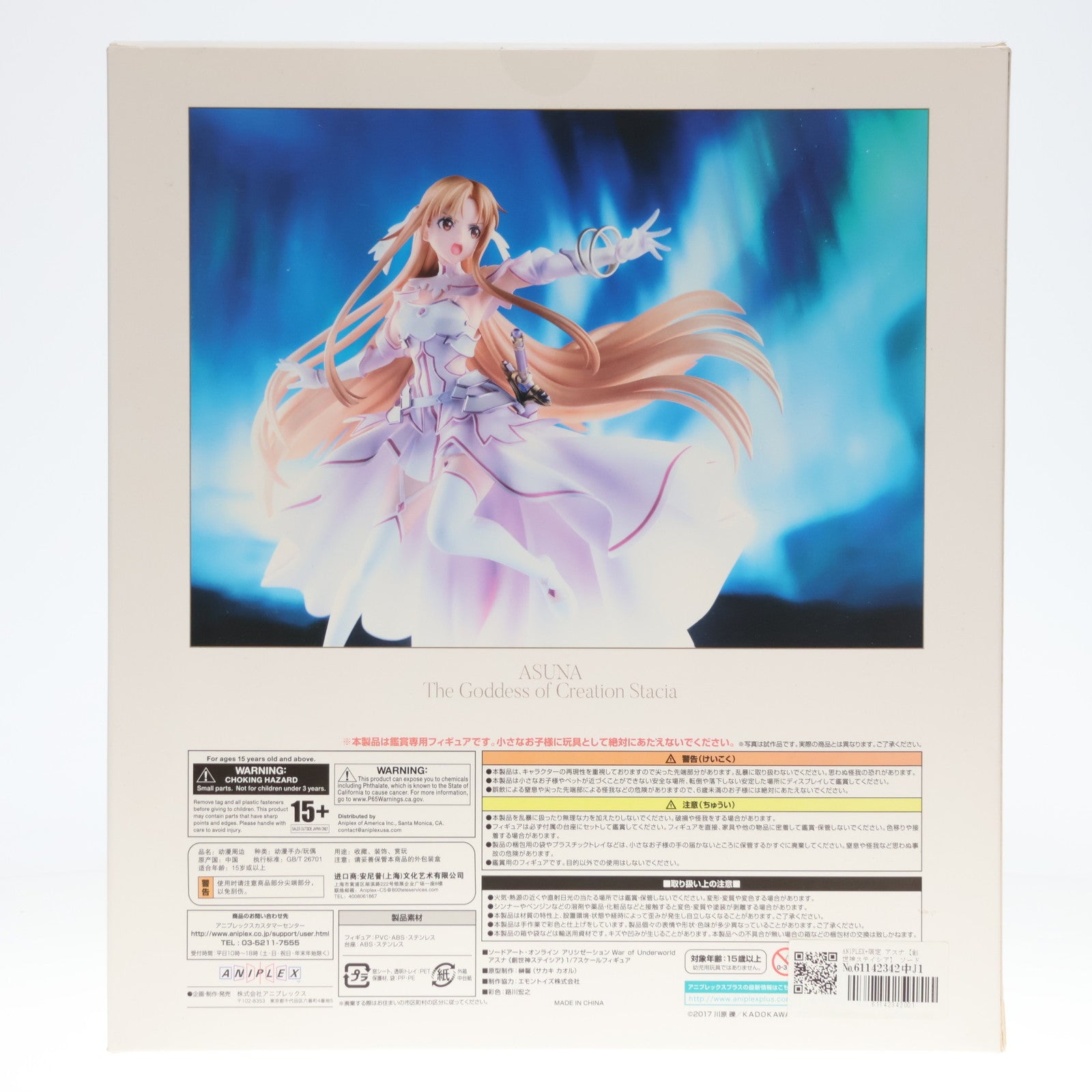 【中古即納】[FIG] ANIPLEX+限定 アスナ【創世神ステイシア】 ソードアート・オンライン アリシゼーション War of Underworld 1/7 完成品 フィギュア(MD19-0729001) アニプレックス(20211016)