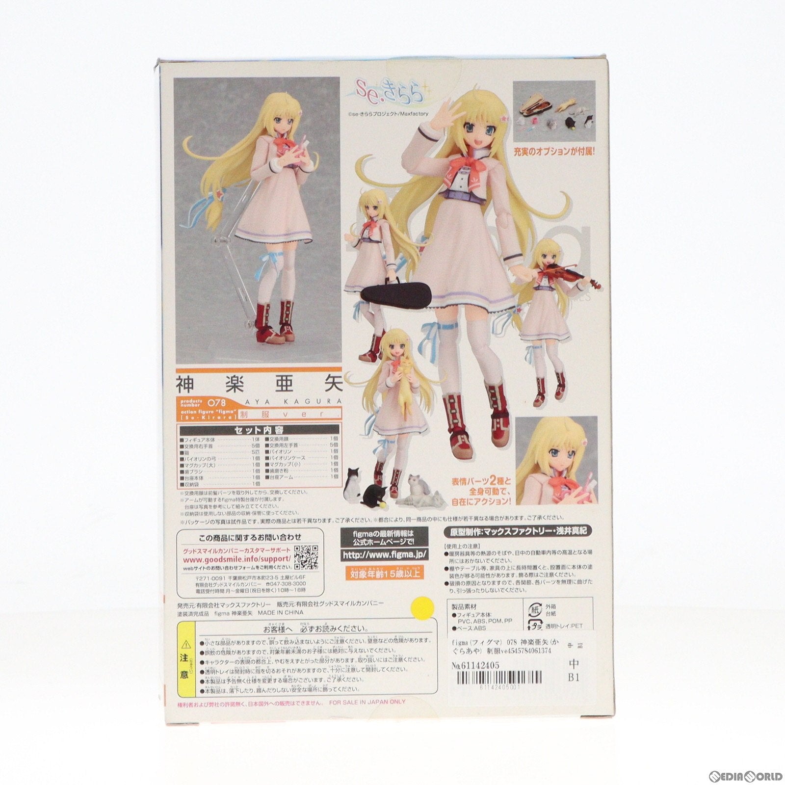 【中古即納】[FIG]figma(フィグマ) 078 神楽亜矢(かぐらあや) 制服ver. se・きらら 完成品 可動フィギュア マックスファクトリー(20100930)