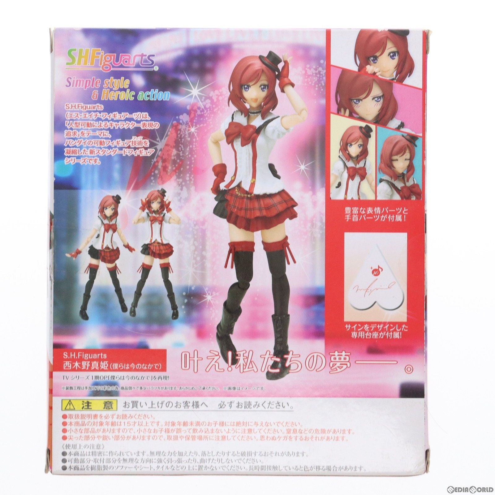 中古即納】[FIG]S.H.Figuarts(フィギュアーツ) 西木野真姫