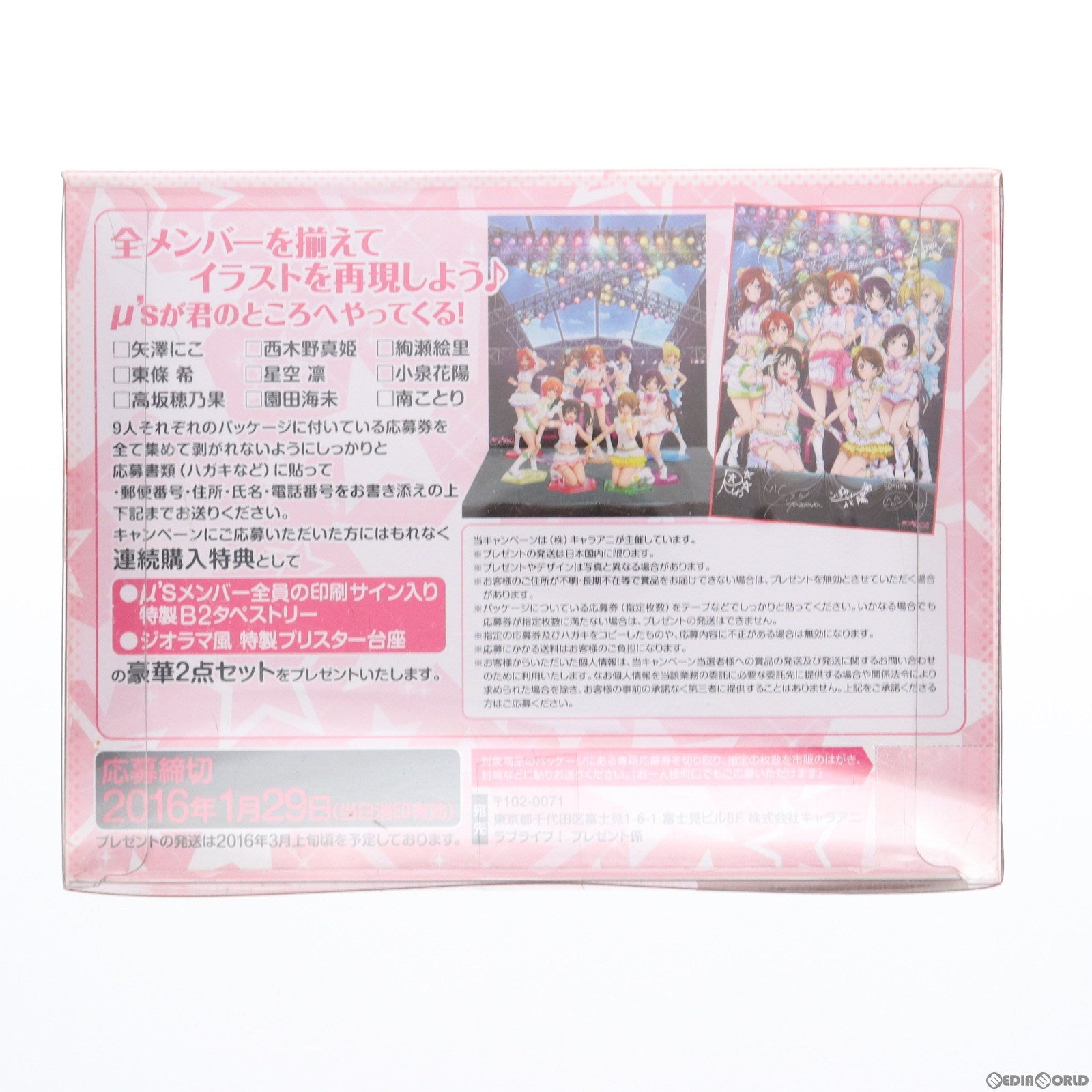 【中古即納】[FIG] 矢澤にこ LoveLive! First Fan Book Ver. ラブライブ! 1/10 完成品 フィギュア キャラアニ(トイズワークス) (20150603)