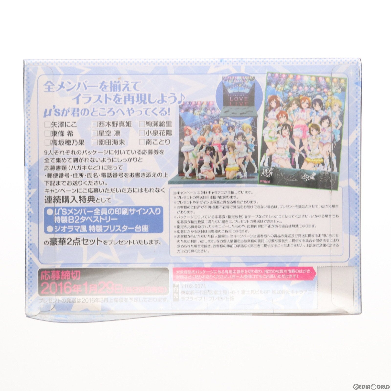 【中古即納】[FIG] 園田海未(そのだうみ) LoveLive! First Fan Book Ver. ラブライブ! 1/10 完成品 フィギュア キャラアニ(トイズワークス) (20150830)