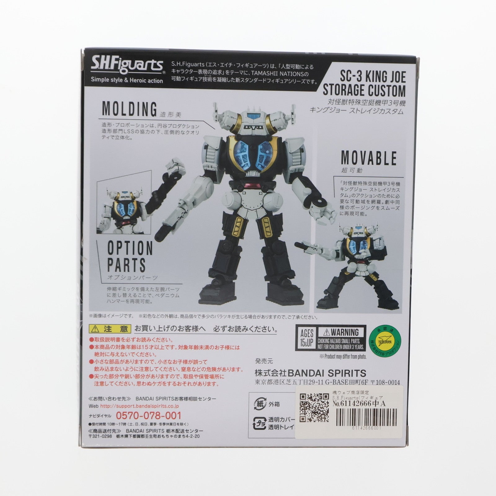 【中古即納】[FIG]魂ウェブ商店限定 S.H.Figuarts(フィギュアーツ) 対怪獣特殊空挺機甲3号機 キングジョー ストレイジカスタム ウルトラマンZ 完成品 可動フィギュア バンダイスピリッツ(20220323)