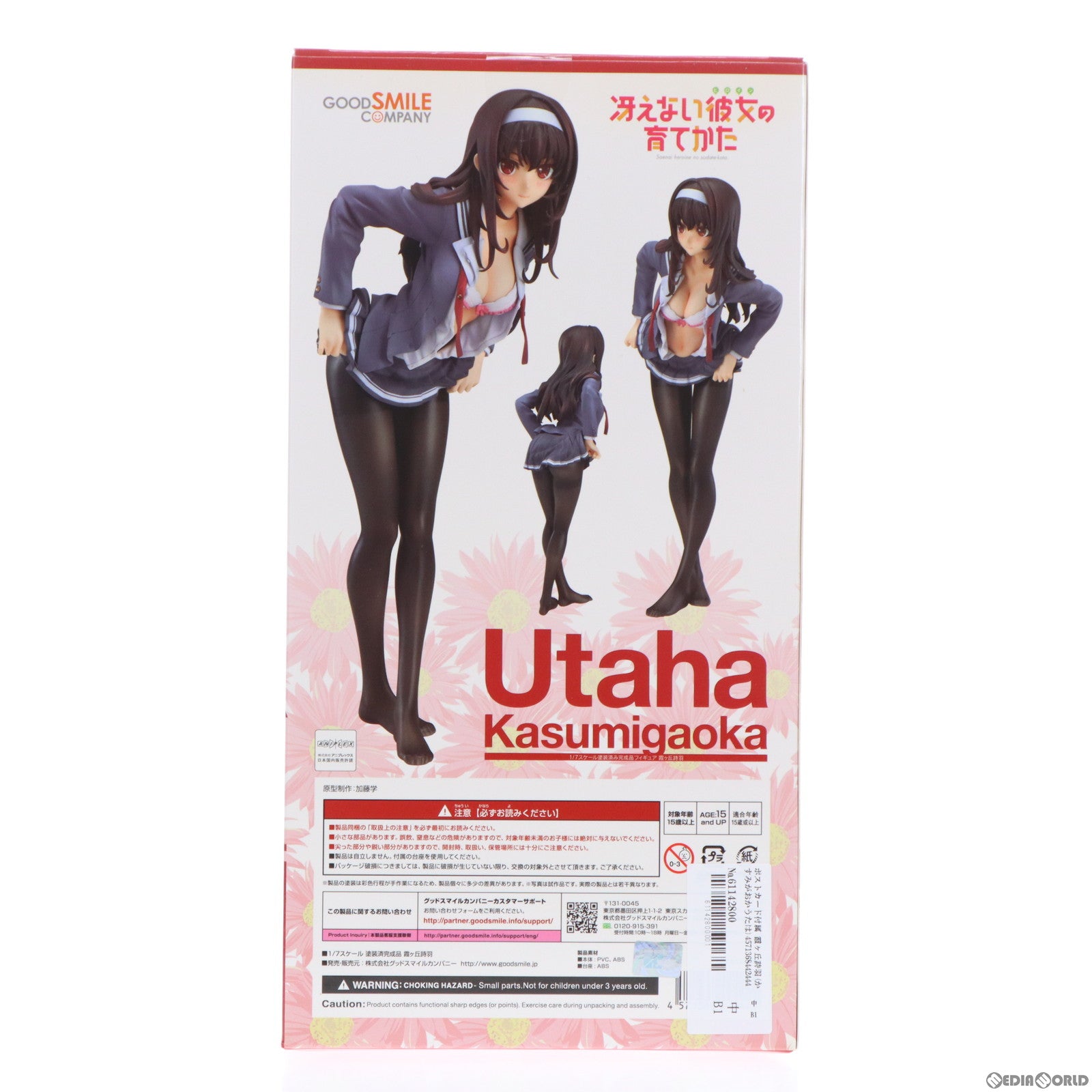 【中古即納】[FIG] ポストカード付属 霞ヶ丘詩羽(かすみがおかうたは) 冴えない彼女の育てかた 1/7 完成品 フィギュア グッドスマイルカンパニー(20151121)