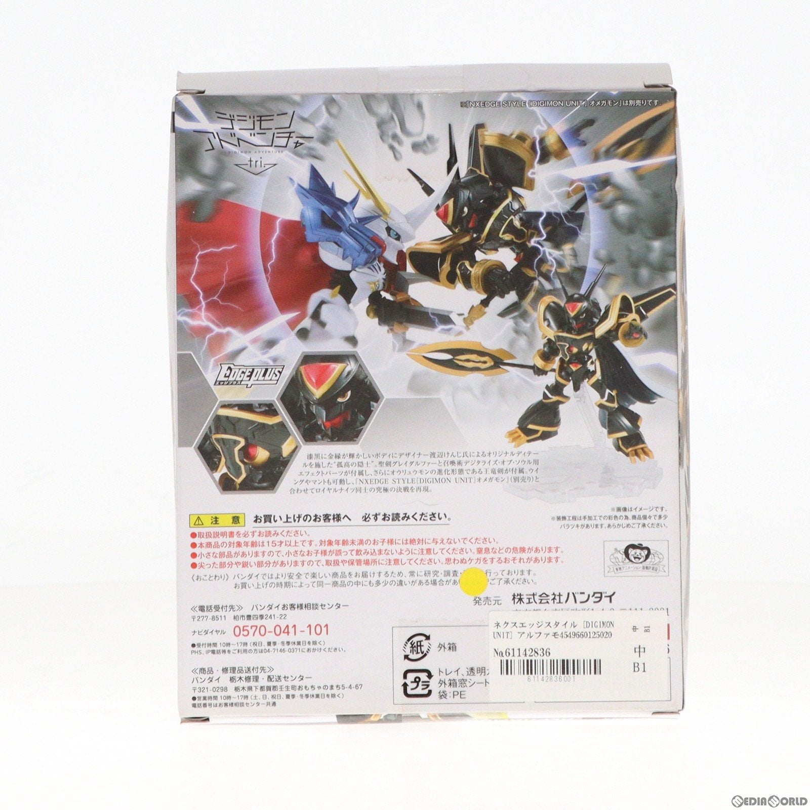 【中古即納】[FIG] ネクスエッジスタイル [DIGIMON UNIT] アルファモン デジモンアドベンチャー tri.(トライ) 完成品 可動フィギュア バンダイ(20170428)