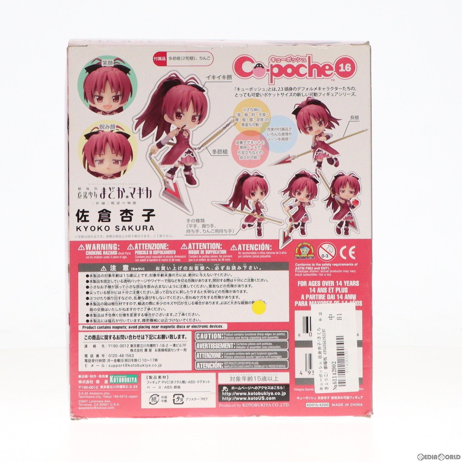 【中古即納】[FIG]キューポッシュ 佐倉杏子(さくらきょうこ) 劇場版 魔法少女まどか☆マギカ[新編]叛逆の物語 完成品 可動フィギュア(AD015) コトブキヤ(20141127)