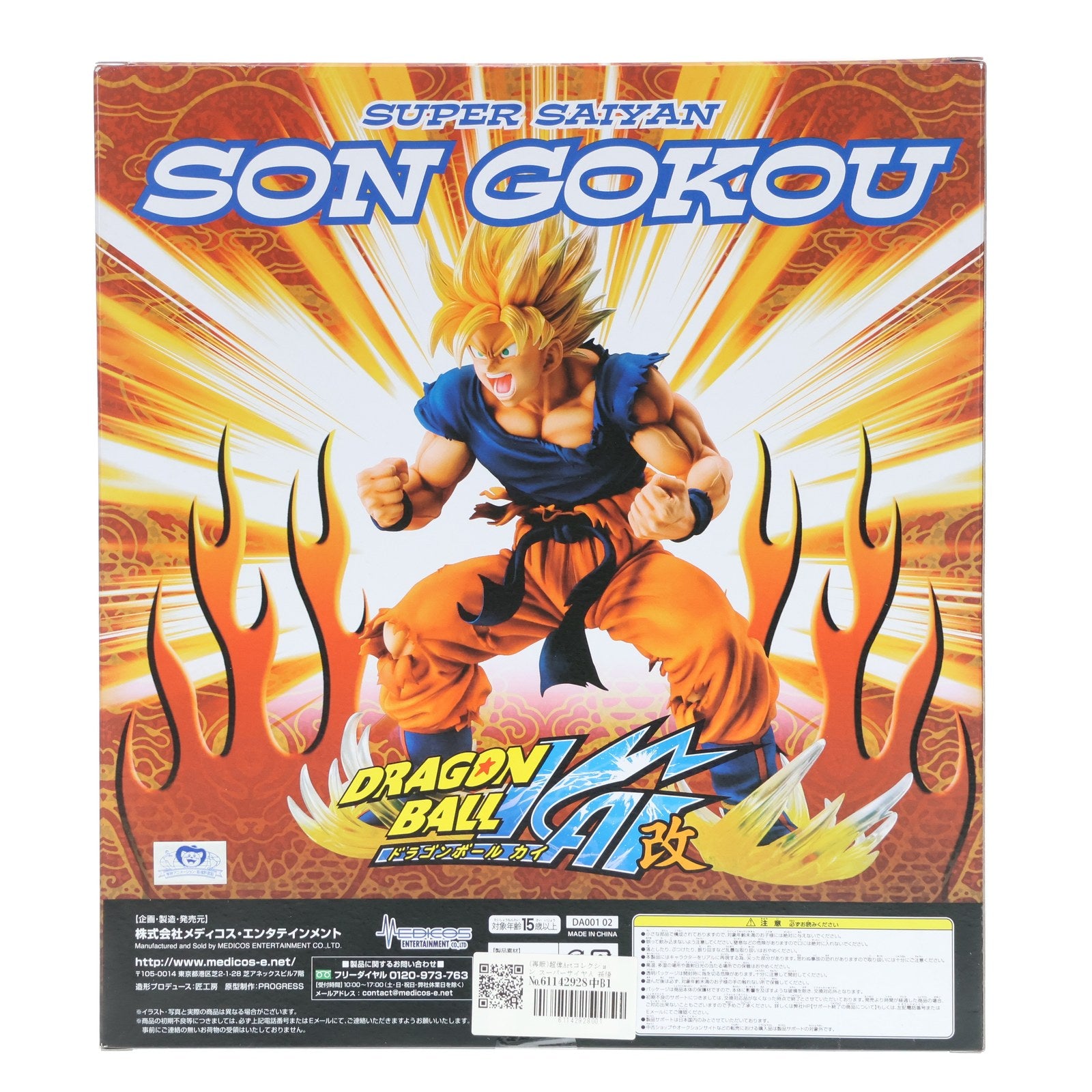 【中古即納】[FIG](再販)超像Artコレクション スーパーサイヤ人 孫悟空 ドラゴンボール改 完成品 フィギュア メディコス・エンタテインメント(20210121)