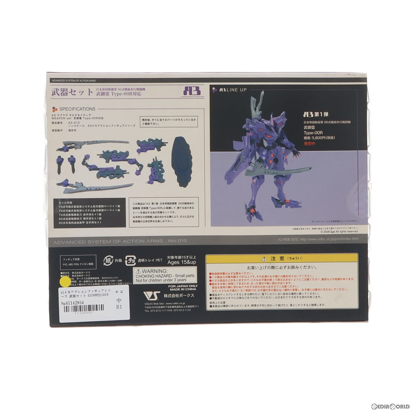 【中古即納】[FIG] A3メカアクションフィギュアシリーズ 武器セット 日本帝国斯衛軍 00式戦術歩行戦闘機 武御雷 Type-00R対応 マブラヴ オルタネイティヴ フィギュア用アクセサリ ボークスショップ ホビー天国ウェブ限定 ボークス(20071231)