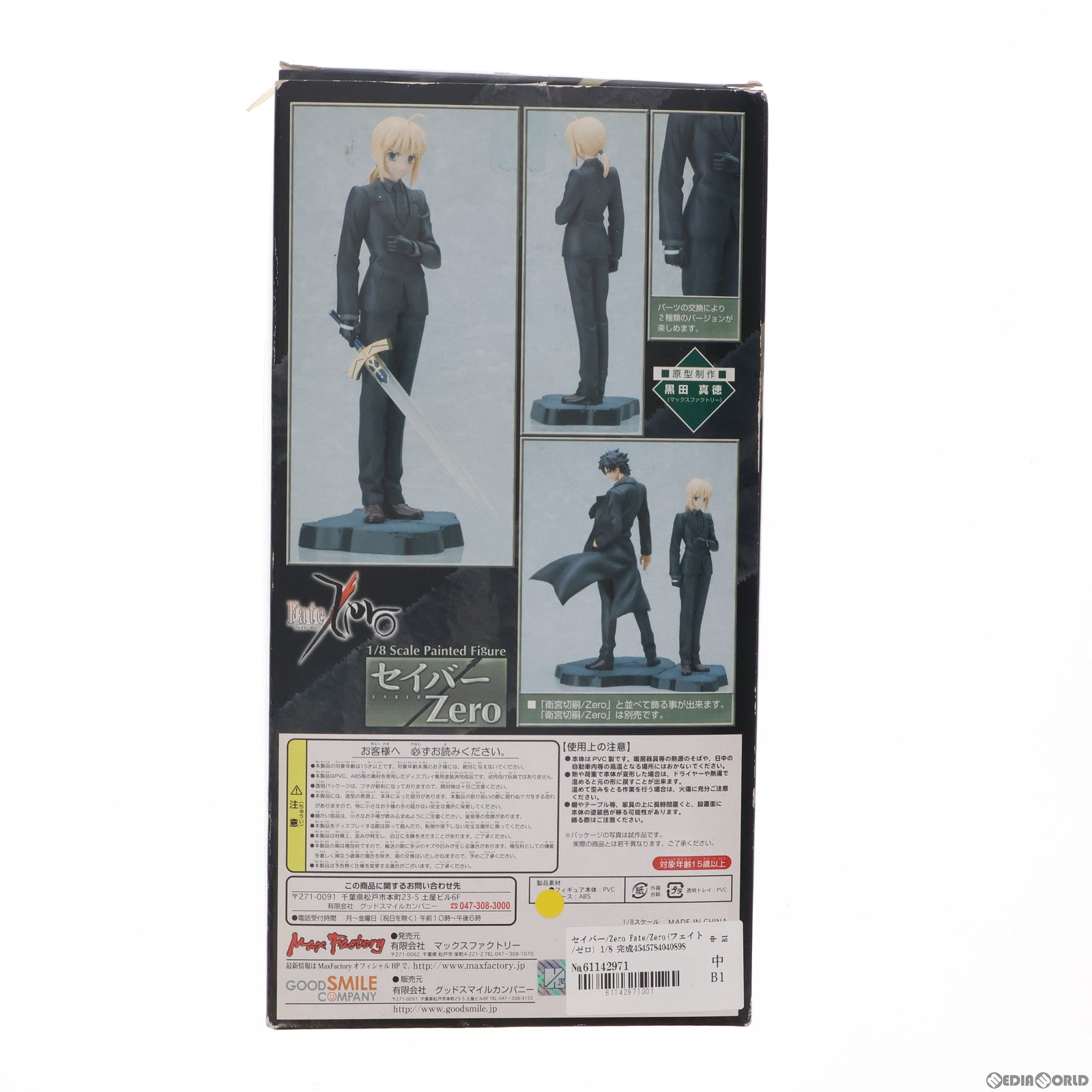 【中古即納】[FIG]セイバー/Zero Fate/Zero(フェイト/ゼロ) 1/8 完成品 フィギュア マックスファクトリー(20080131)