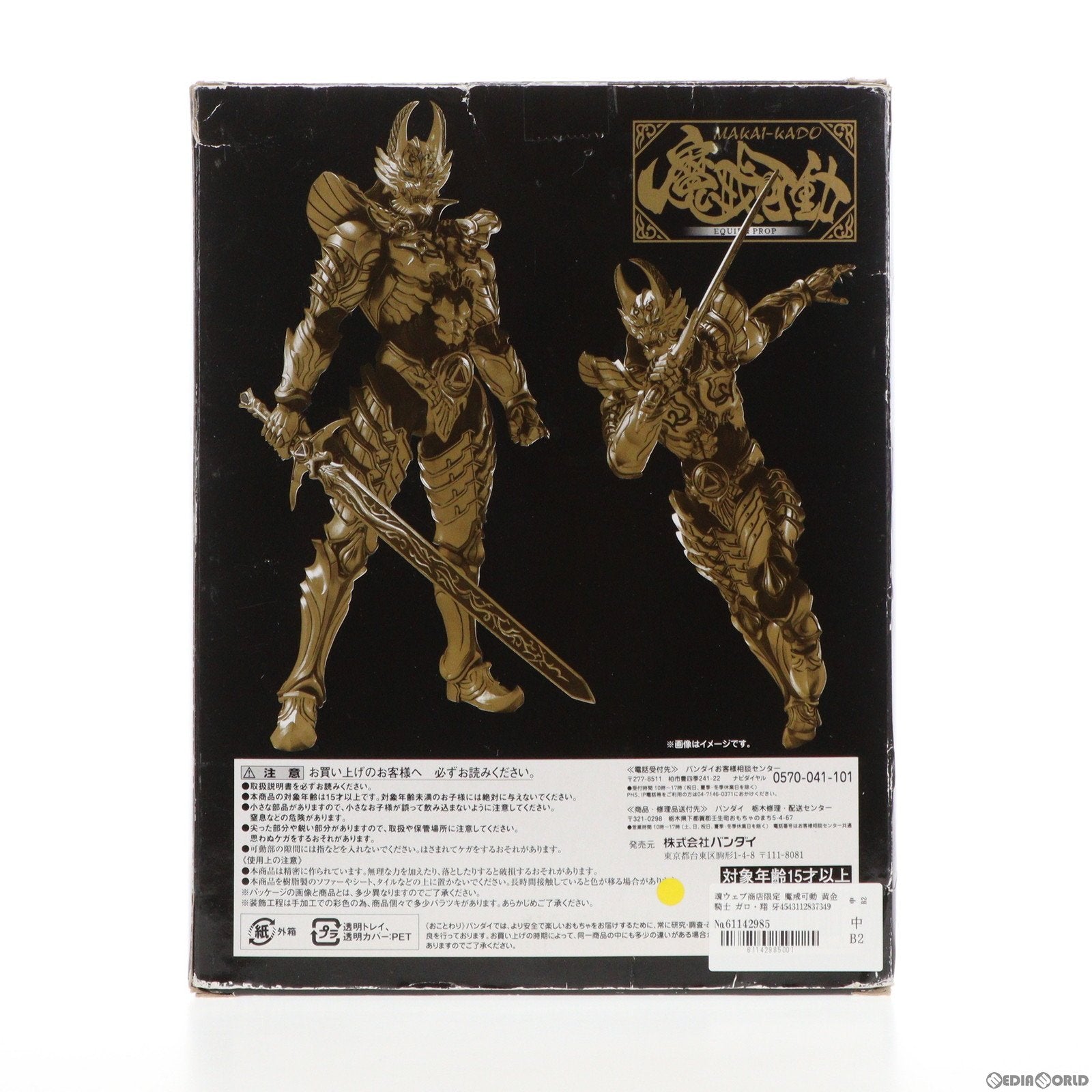 【中古即納】[FIG] 魂ウェブ商店限定 魔戒可動 黄金騎士 ガロ・翔 牙狼-GARO-(ガロ) 〜闇を照らす者〜 完成品 可動フィギュア バンダイ(20140130)