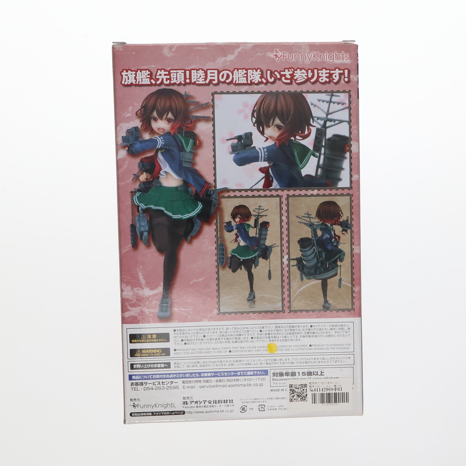 【中古即納】[FIG]睦月改二(むつきかいに) 艦隊これくしょん -艦これ- 1/7 完成品 フィギュア ファニーナイツ(アオシマ)(20171219)