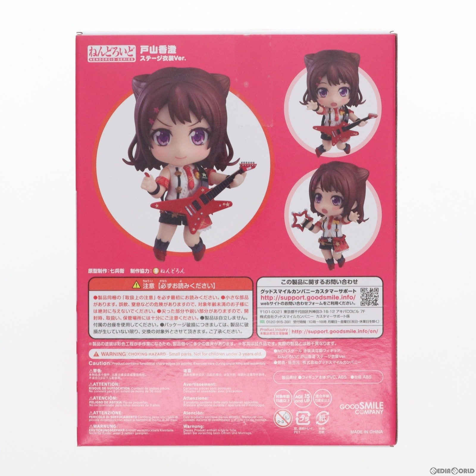 【中古即納】[FIG]ねんどろいど 1171 戸山香澄(とやまかすみ) ステージ衣装Ver. BanG Dream!(バンドリ!) ガールズバンドパーティ! 完成品 可動フィギュア グッドスマイルカンパニー(20200131)