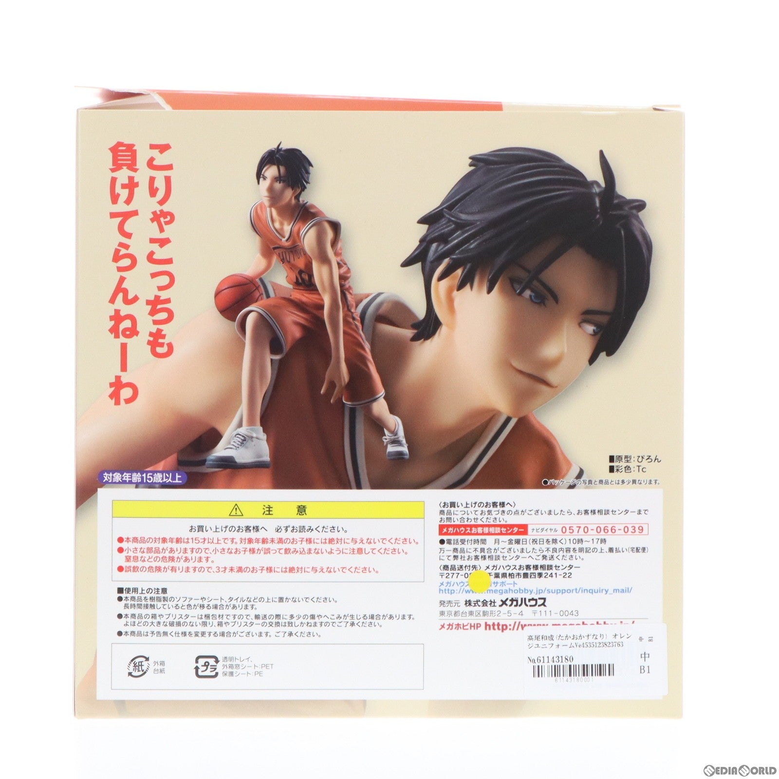 【中古即納】[FIG] 高尾和成(たかおかずなり) オレンジユニフォームVer. 黒子のバスケ 完成品 フィギュア アニメイト オンラインショップ限定 メガハウス(20180131)