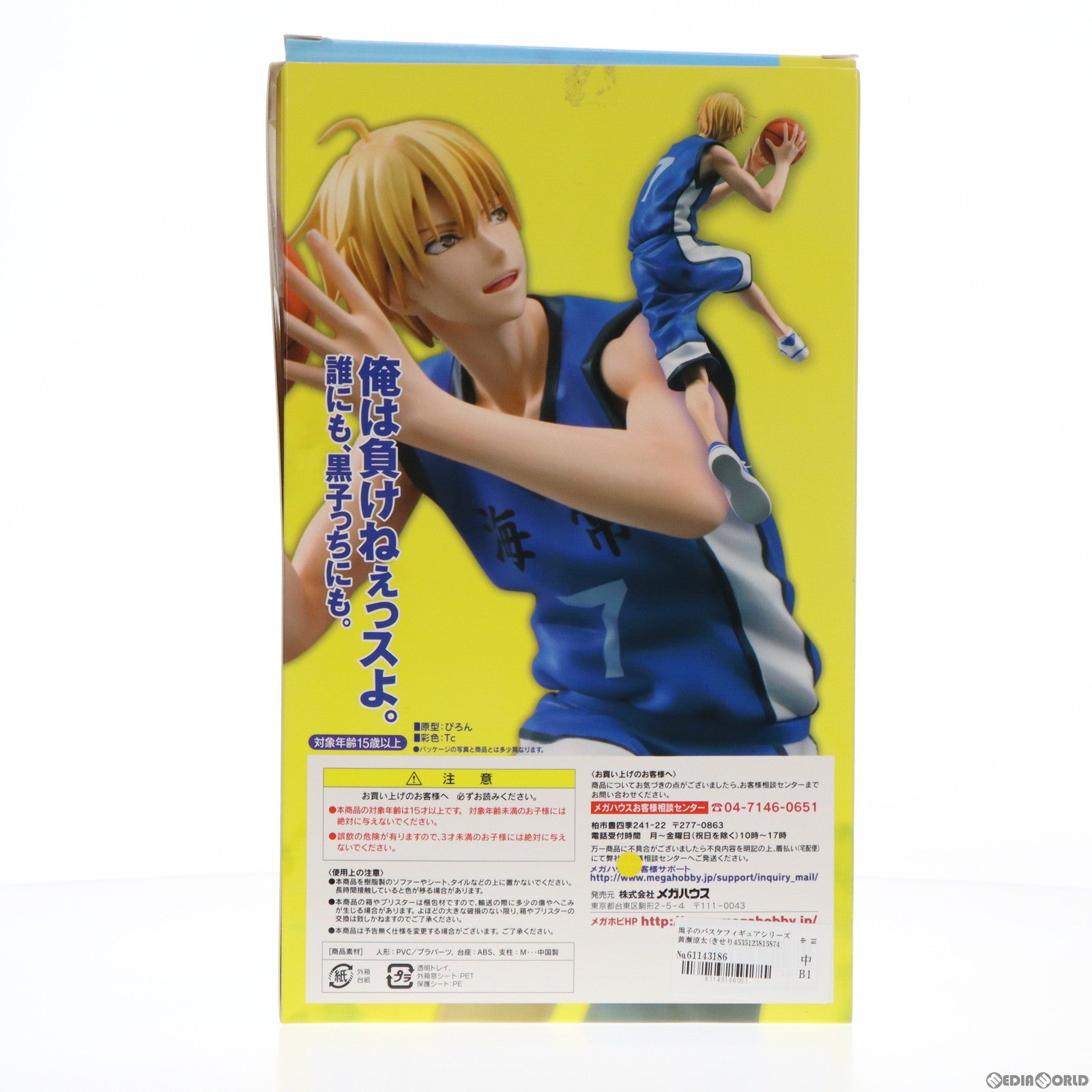 【中古即納】[FIG] 黒子のバスケフィギュアシリーズ 黄瀬涼太(きせりょうた) 黒子のバスケ 1/8 完成品 フィギュア メガハウス(20141004)