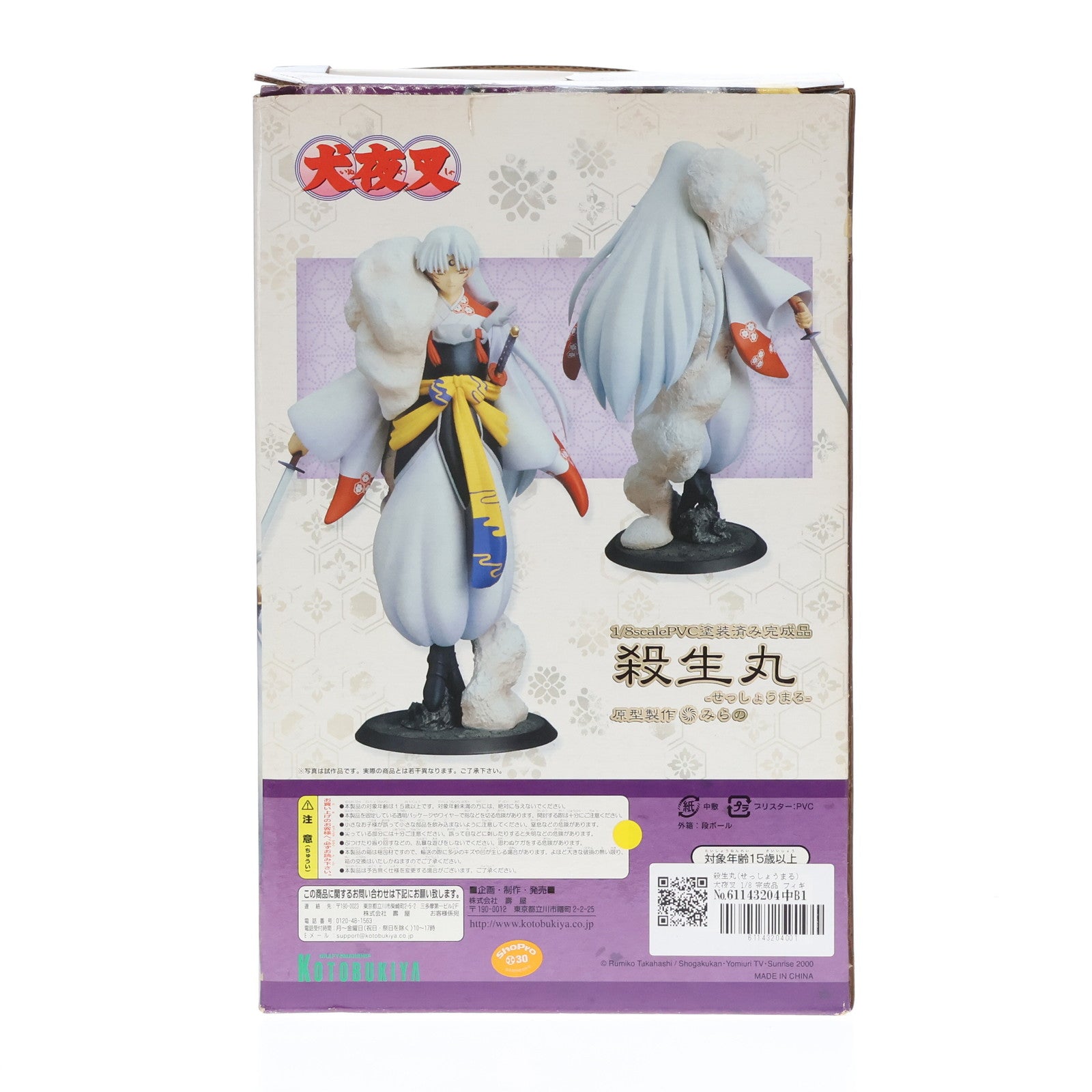 【中古即納】[FIG]殺生丸(せっしょうまる) 犬夜叉 1/8 完成品 フィギュア(PP-54) コトブキヤ(20051130)