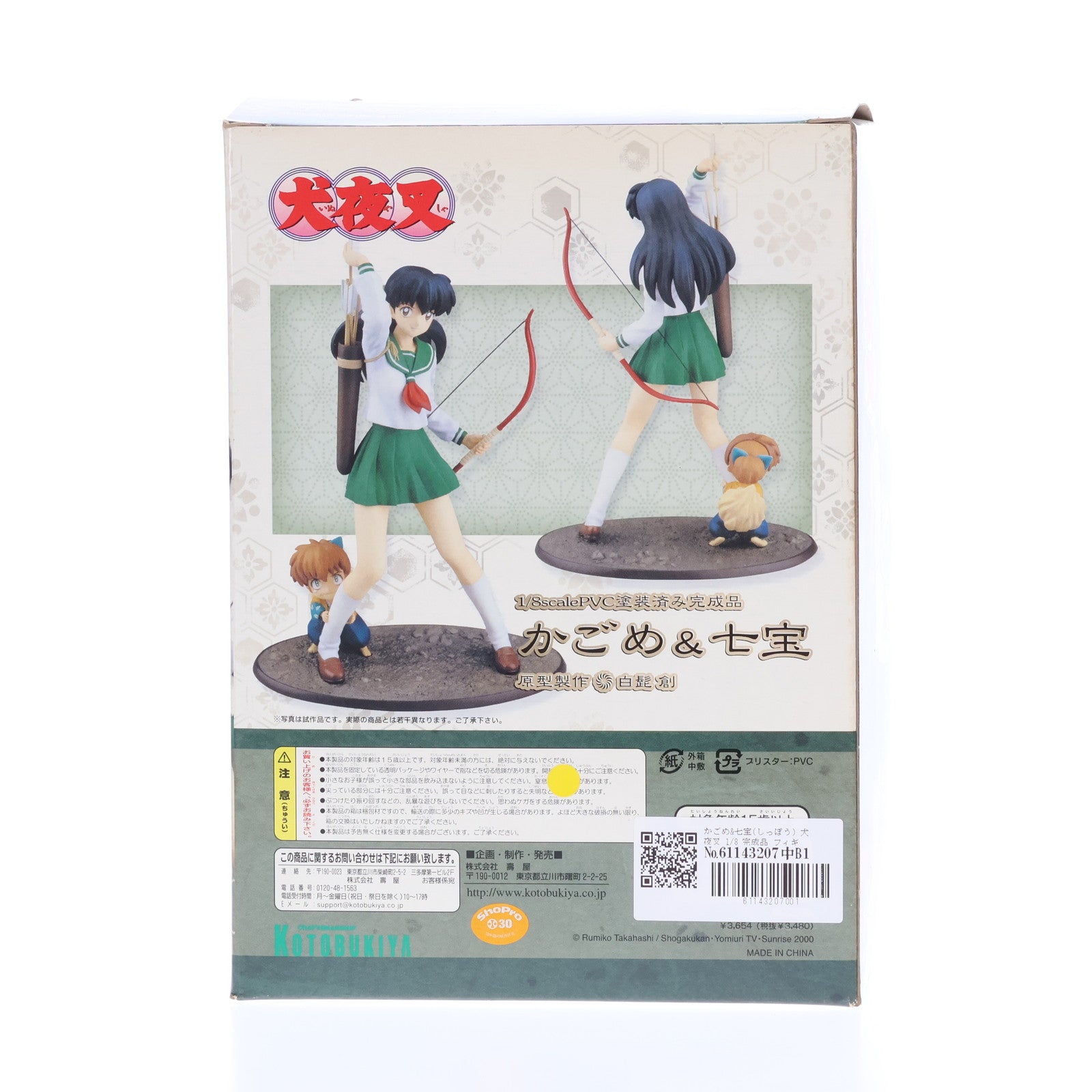 【中古即納】[FIG]かごめ&七宝(しっぽう) 犬夜叉 1/8 完成品 フィギュア(PP47) コトブキヤ(20050915)