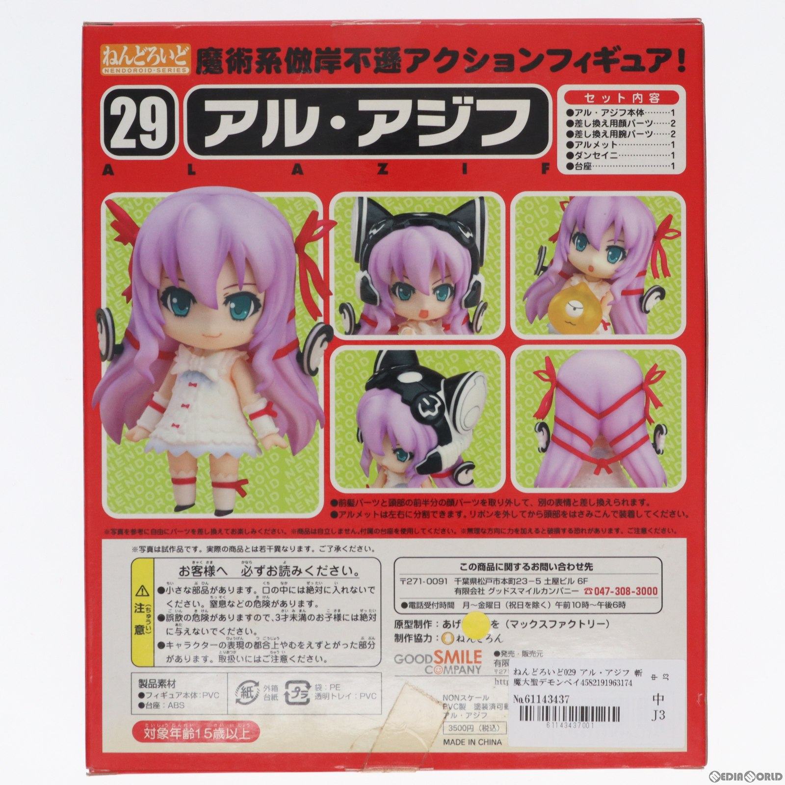 【中古即納】[FIG]ねんどろいど029 アル・アジフ 斬魔大聖デモンベイン 完成品 可動フィギュア グッドスマイルカンパニー(20080229)