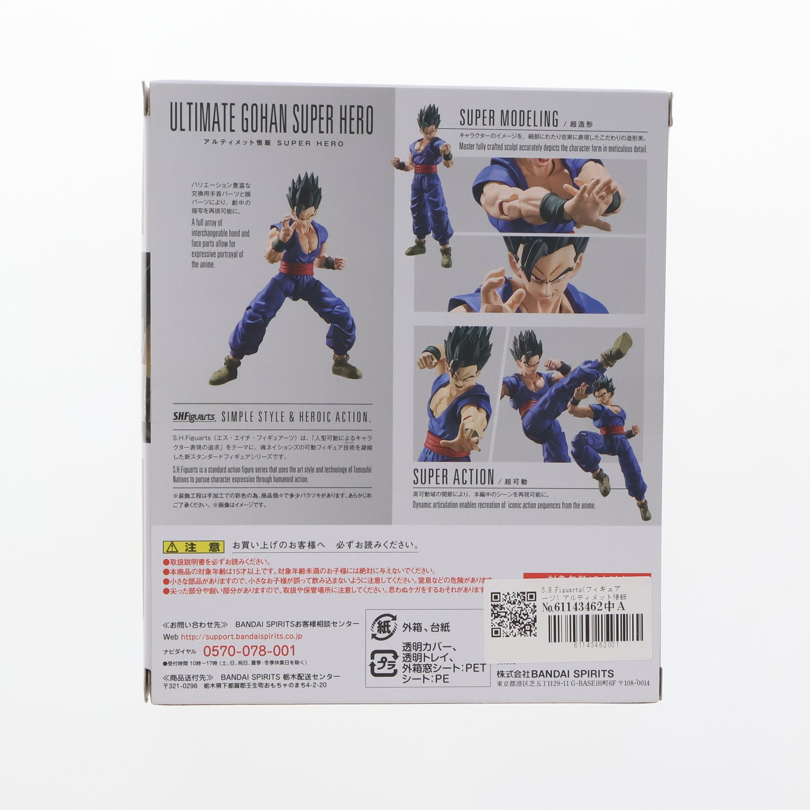 【中古即納】[FIG]S.H.Figuarts(フィギュアーツ) アルティメット悟飯 SUPER HERO ドラゴンボール超(スーパー) スーパーヒーロー 完成品 可動フィギュア バンダイスピリッツ(20220716)