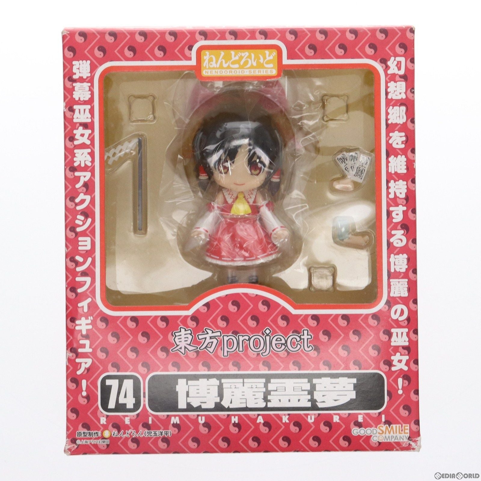 【中古即納】[FIG] ねんどろいど 074 博麗霊夢(はくれいれいむ) 東方Project 完成品 可動フィギュア 一部店舗 オンラインショップ限定 グッドスマイルカンパニー(20090831)