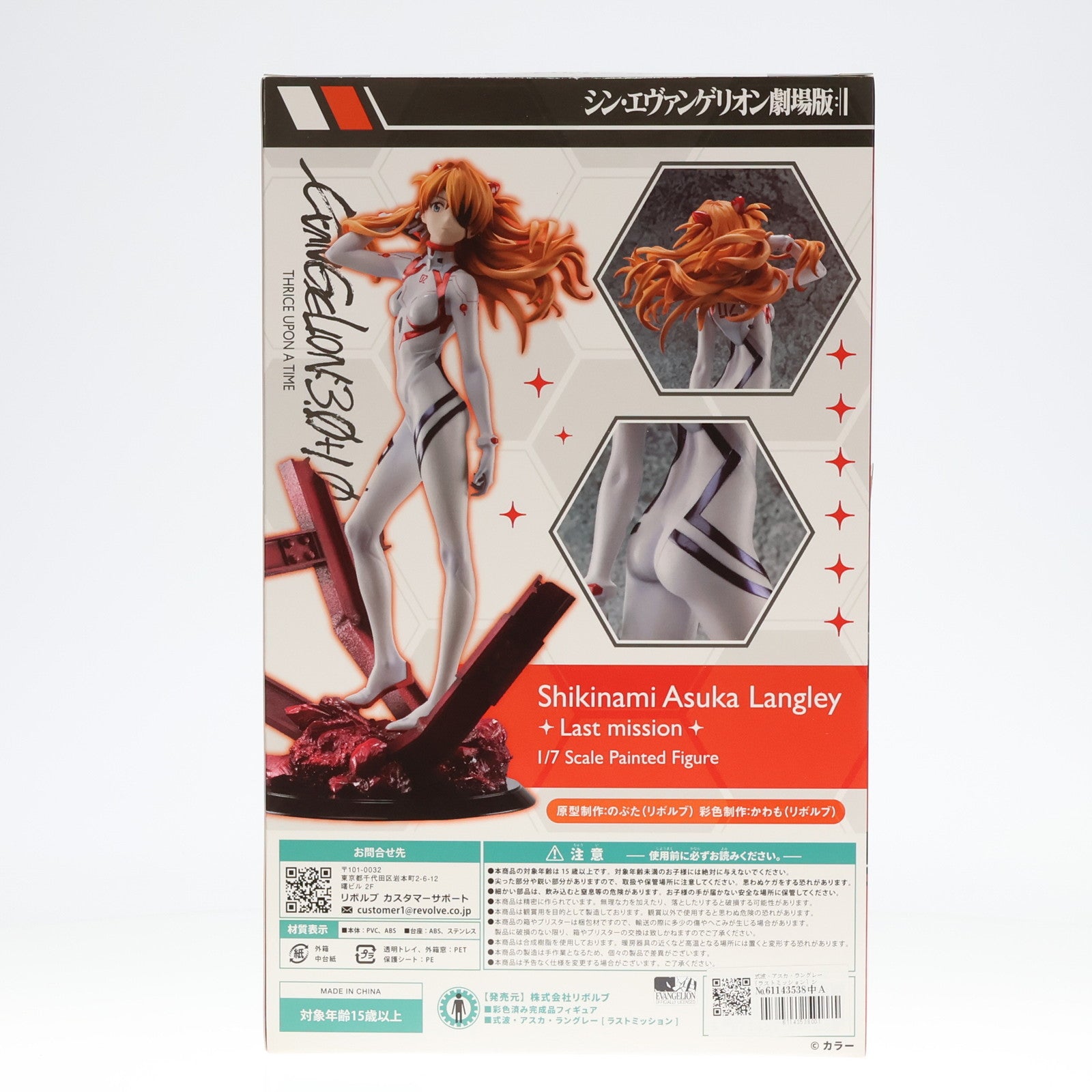 中古即納】[FIG]式波・アスカ・ラングレー [ラストミッション] シン・エヴァンゲリオン劇場版 1/7 完成品 フィギュア リボルブ