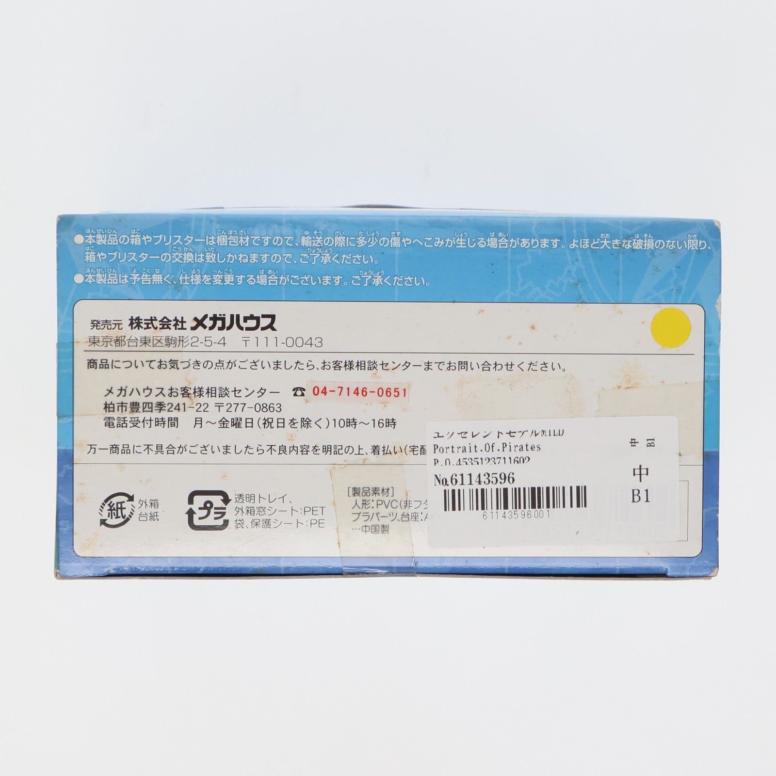 中古即納】[FIG]エクセレントモデルMILD Portrait.Of.Pirates