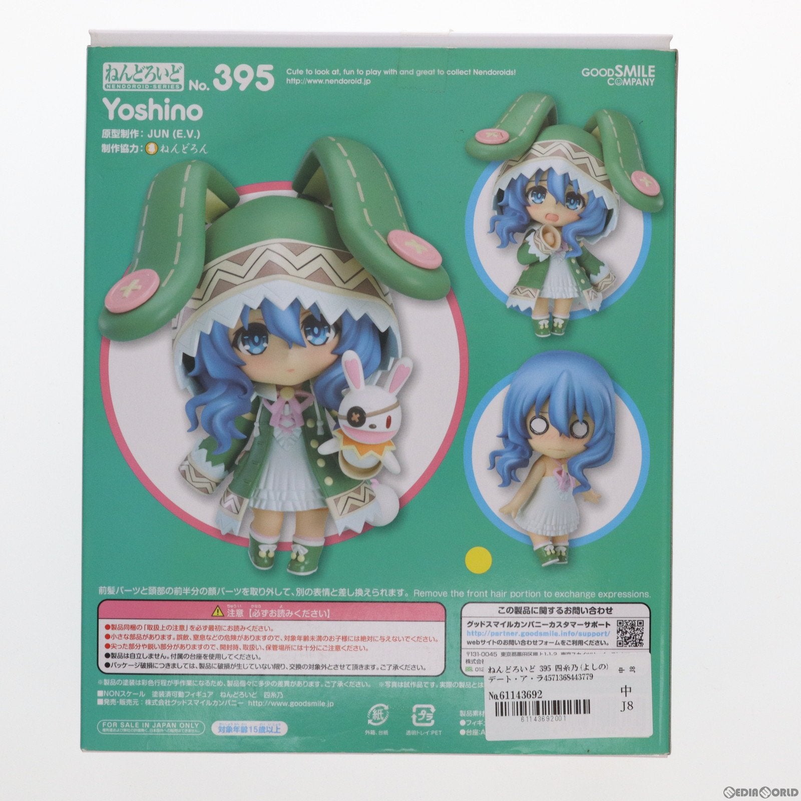 【中古即納】[FIG]ねんどろいど 395 四糸乃(よしの) デート・ア・ライブ 完成品 可動フィギュア グッドスマイルカンパニー(20140531)