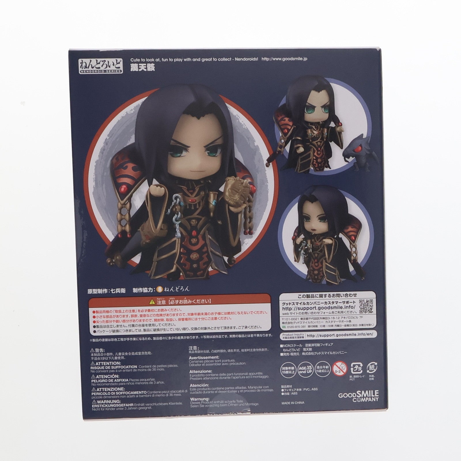 【中古即納】[FIG]ねんどろいど694 蔑天骸(べつてんがい) Thunderbolt Fantasy(サンダーボルトファンタジー) 東離劍遊紀 完成品 フィギュア グッドスマイルカンパニー(20170415)