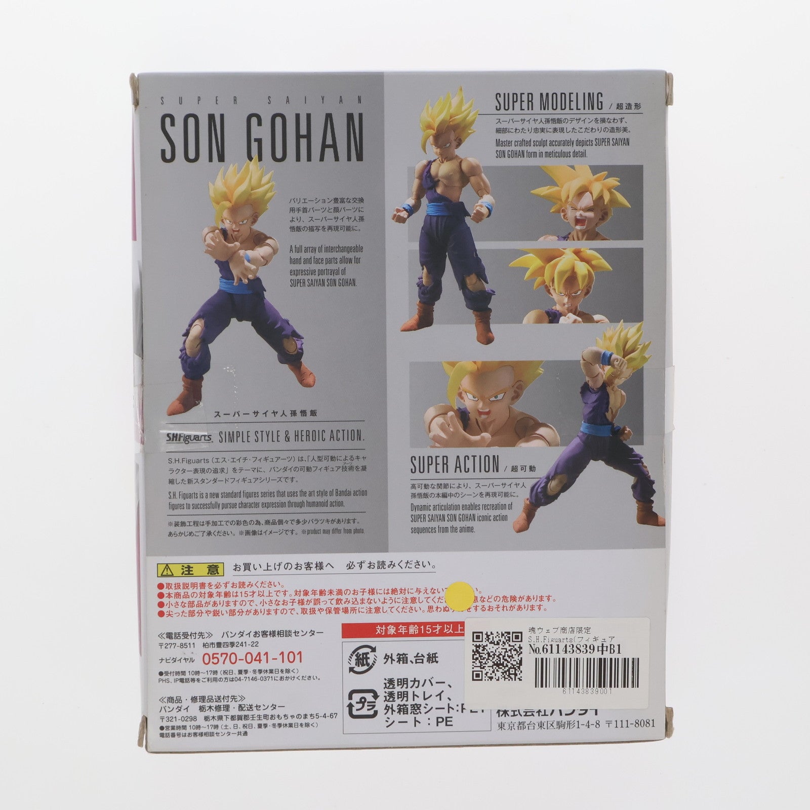 【中古即納】[FIG]魂ウェブ商店限定 S.H.Figuarts(フィギュアーツ) スーパーサイヤ人孫悟飯 ドラゴンボールZ 完成品 可動フィギュア バンダイ(20170126)