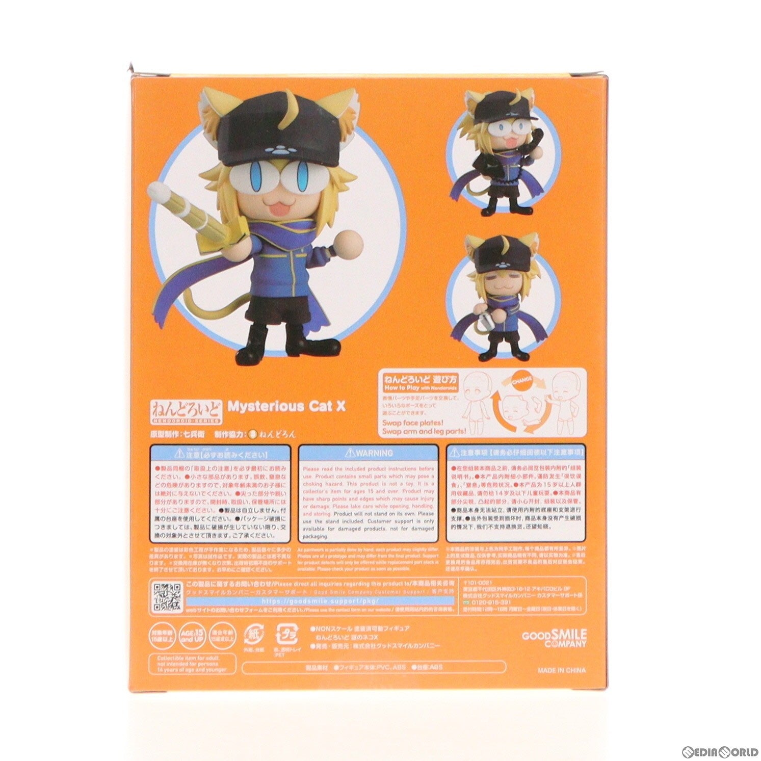 【中古即納】[FIG]ねんどろいど 1700 謎のネコX Fate/Grand Carnival(フェイト/グランドカーニバル) 完成品 可動フィギュア グッドスマイルカンパニー(20220629)