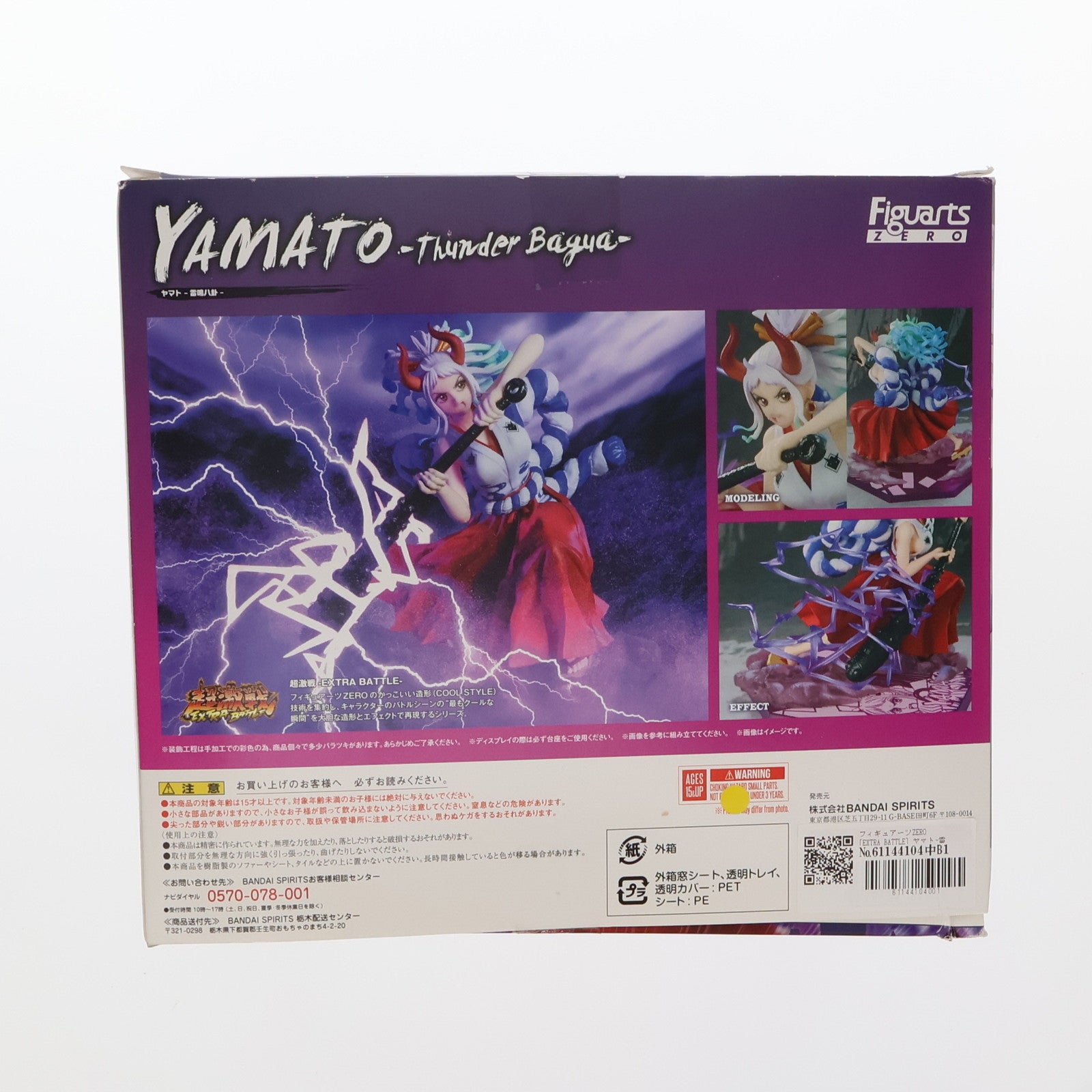 【中古即納】[FIG]フィギュアーツZERO [EXTRA BATTLE] ヤマト-雷鳴八卦- ONE PIECE(ワンピース) 完成品 フィギュア バンダイスピリッツ(20220219)