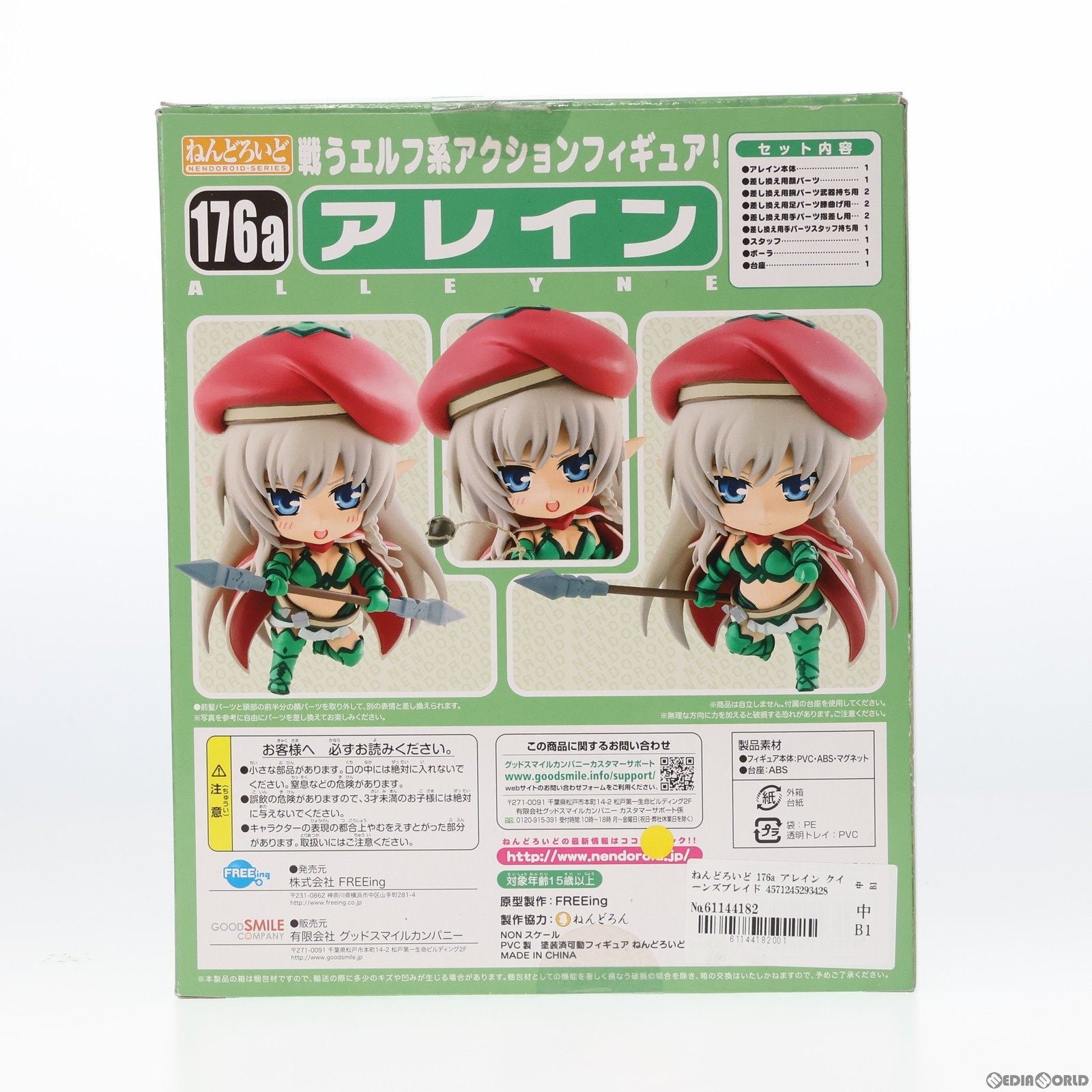 【中古即納】[FIG]ねんどろいど 176a アレイン クイーンズブレイド 完成品 可動フィギュア FREEing(フリーイング)(20110831)