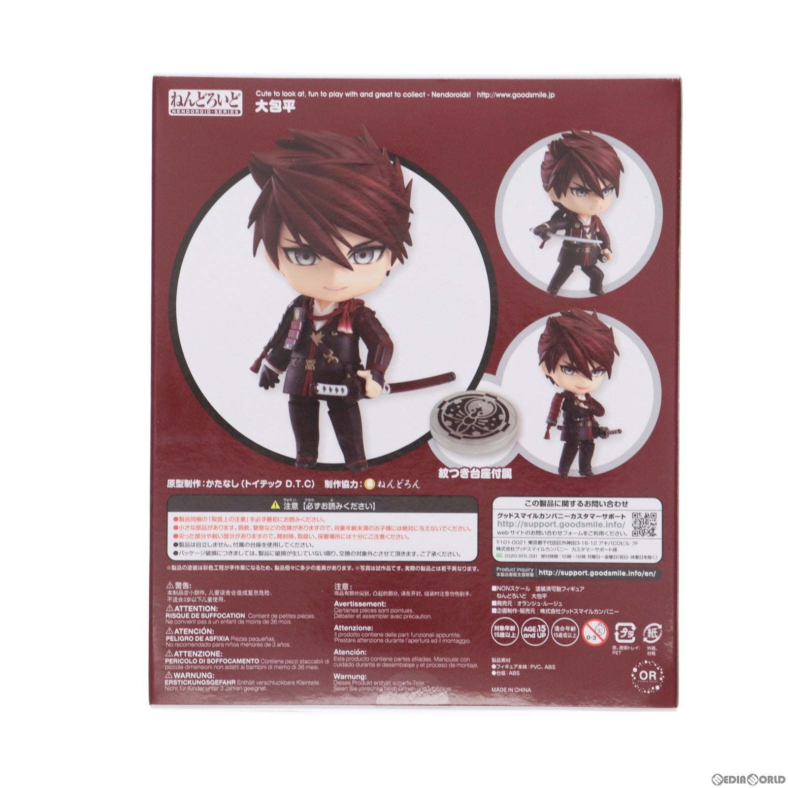 【中古即納】[FIG]GOODSMILE ONLINE SHOP限定特典付属 ねんどろいど 810 大包平(おおかねひら) 刀剣乱舞-ONLINE-  完成品 可動フィギュア オランジュ・ルージュ(20180131)