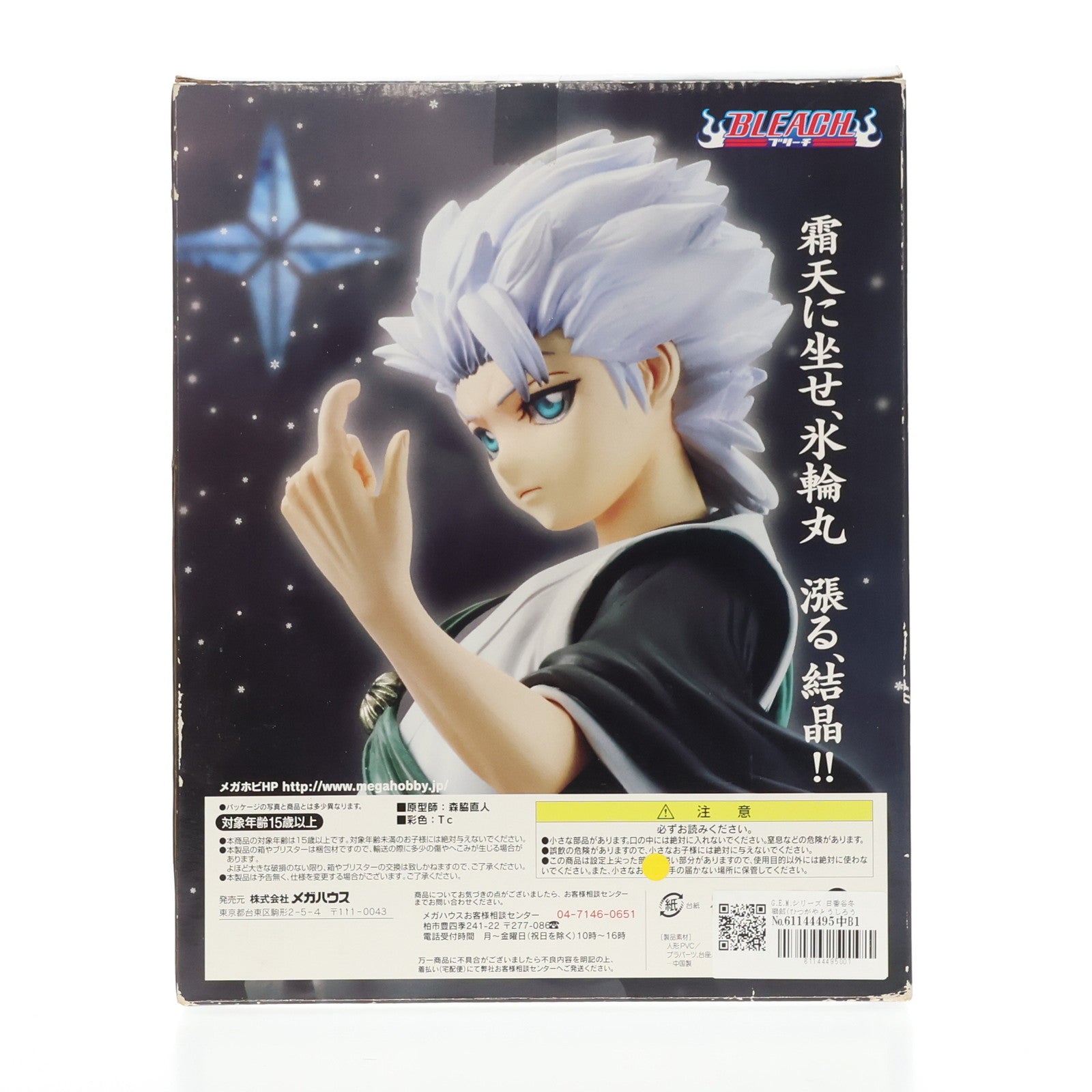 中古即納】[FIG]G.E.M.シリーズ 日番谷冬獅郎(ひつがやとうしろう) BLEACH(ブリーチ) 1/8 完成品 フィギュア メガハウス