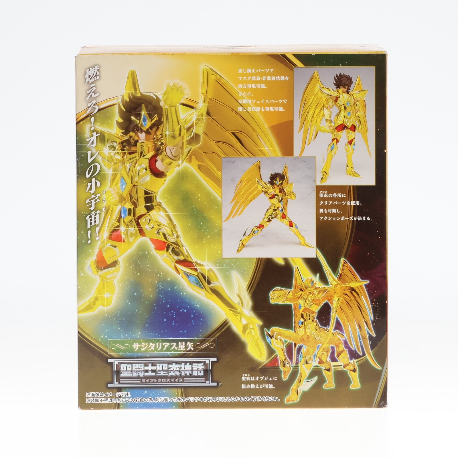 【中古即納】[FIG] 聖闘士聖衣神話 サジタリアス星矢 聖闘士星矢Ω 完成品 可動フィギュア バンダイ(20140628)