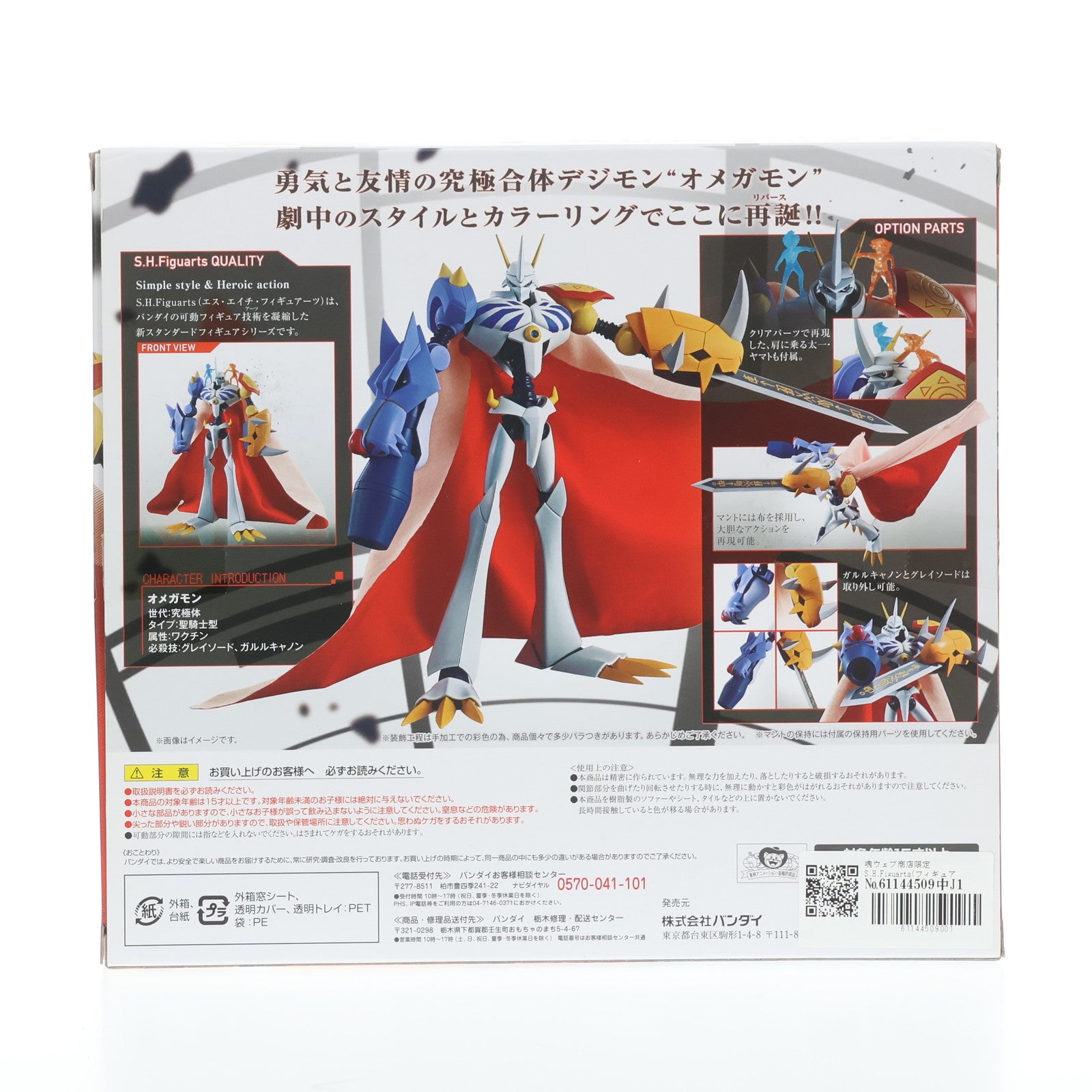 【中古即納】[FIG] 魂ウェブ商店限定 S.H.Figuarts(フィギュアーツ) オメガモン デジモンアドベンチャー ぼくらのウォーゲーム! 完成品 可動フィギュア バンダイ(20160125)