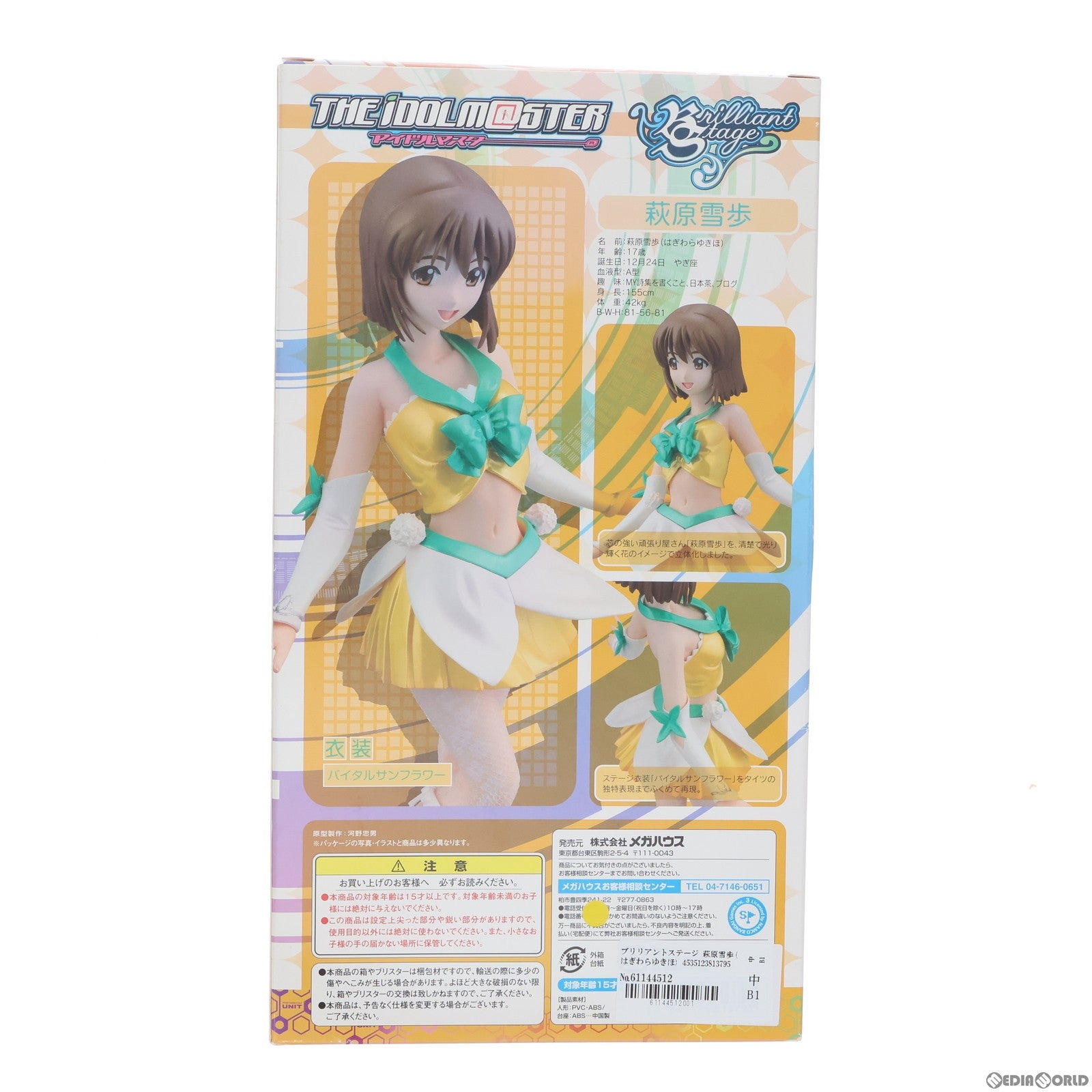 【中古即納】[FIG] ブリリアントステージ 萩原雪歩(はぎわらゆきほ) バイタルサンフラワーVer. アイドルマスター2(THE IDOLM@STER2) 1/7 完成品 フィギュア メガハウス(20120831)