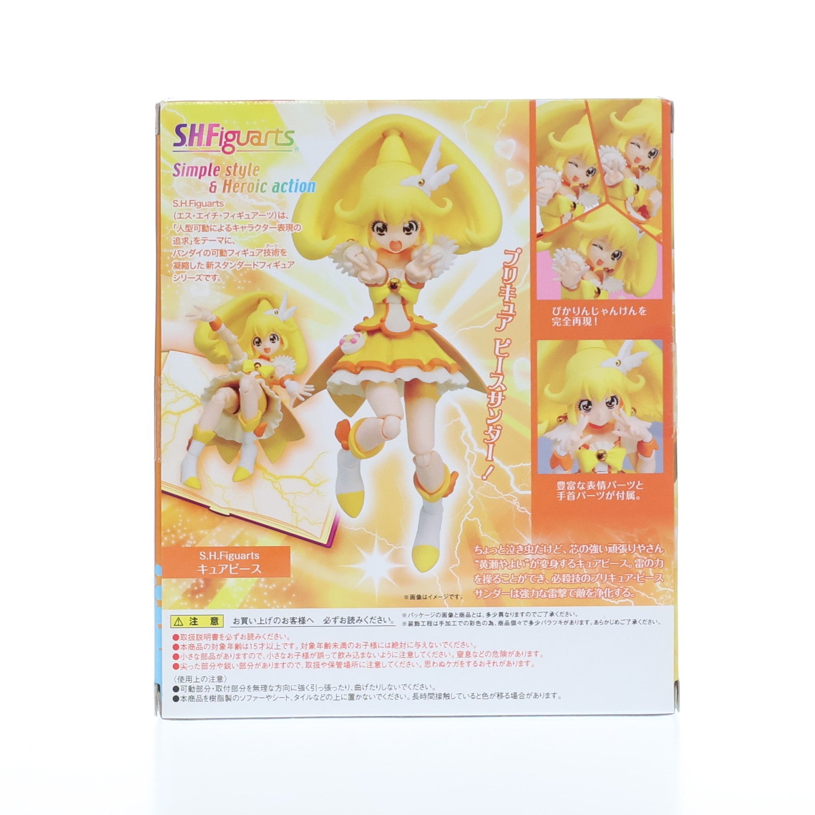 【中古即納】[FIG]S.H.Figuarts(フィギュアーツ) キュアピース スマイルプリキュア! 完成品 可動フィギュア バンダイ(20130803)