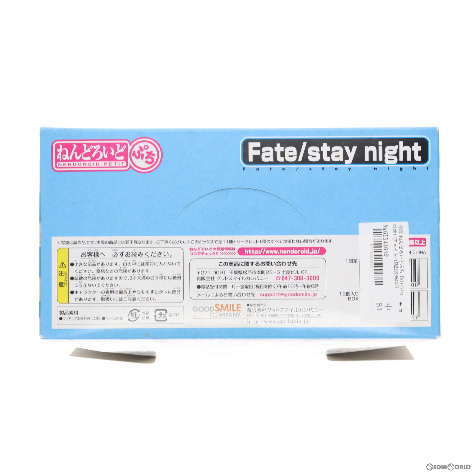 【中古即納】[BOX][FIG] ねんどろいどぷち Fate/stay night(フェイト/ステイナイト) 可動フィギュア(12個) グッドスマイルカンパニー(20100630)