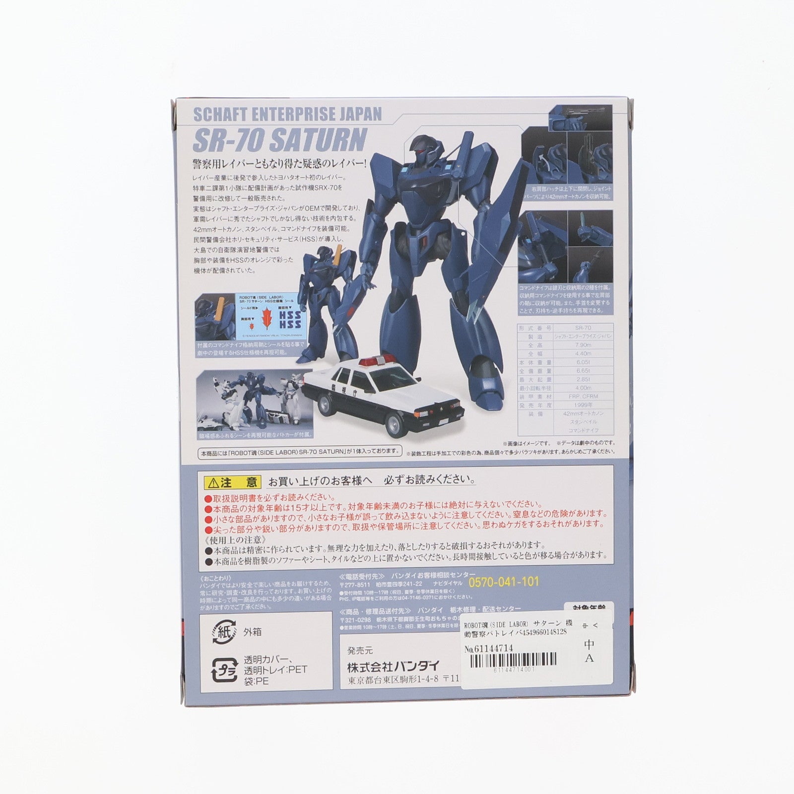 【中古即納】[FIG] ROBOT魂(SIDE LABOR) サターン 機動警察パトレイバー 完成品 可動フィギュア バンダイ(20170721)