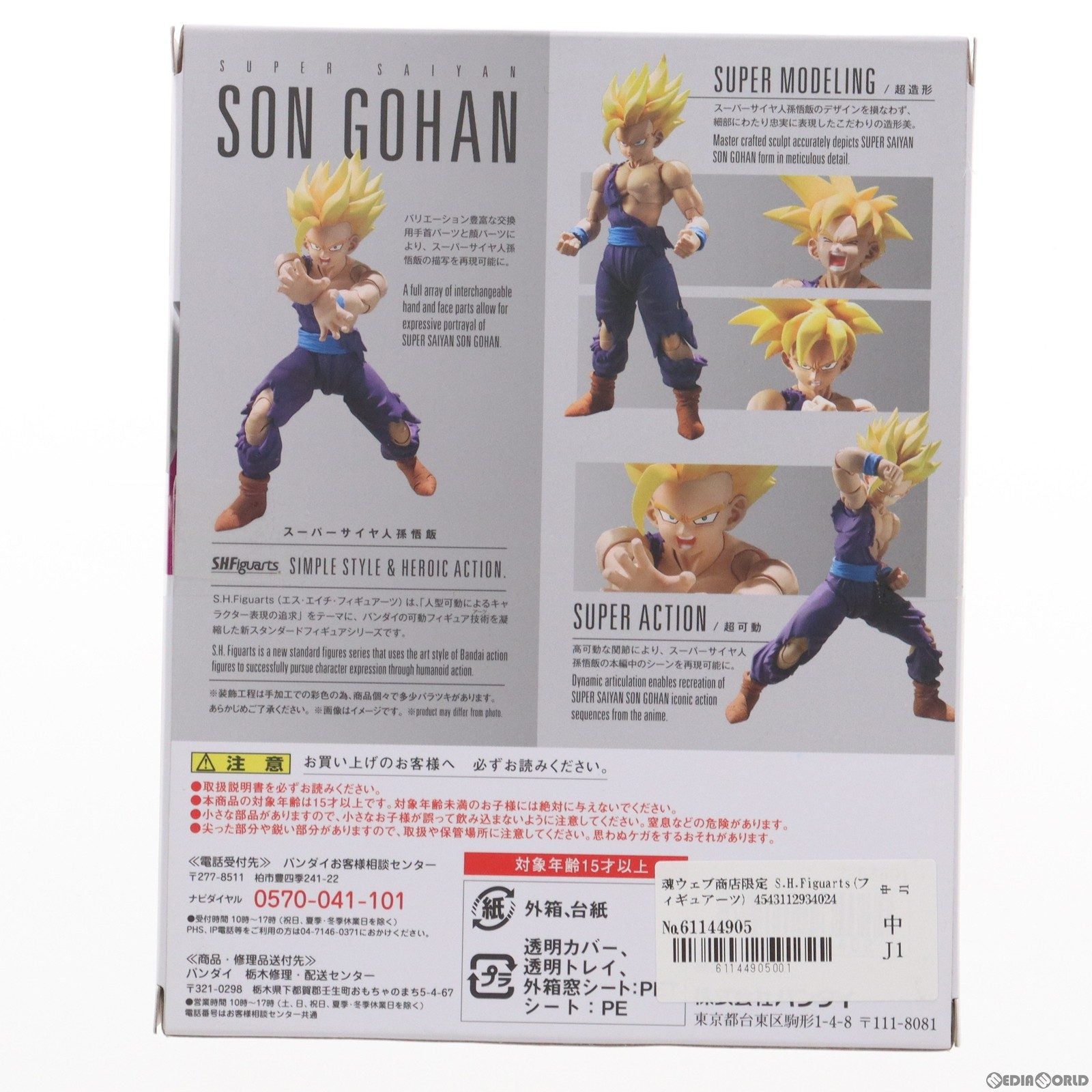 【中古即納】[FIG]魂ウェブ商店限定 S.H.Figuarts(フィギュアーツ) スーパーサイヤ人孫悟飯 ドラゴンボールZ 完成品 可動フィギュア  バンダイ(20170126)