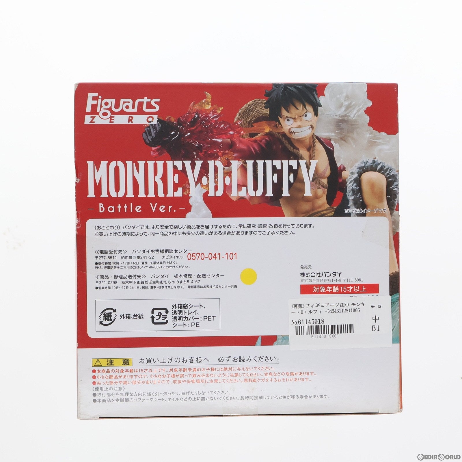 【中古即納】[FIG] (再販) フィギュアーツZERO モンキー・D・ルフィ -Battle Ver. ゴムゴムの火拳銃- ONE PIECE(ワンピース) 完成品 フィギュア バンダイ(20140412)